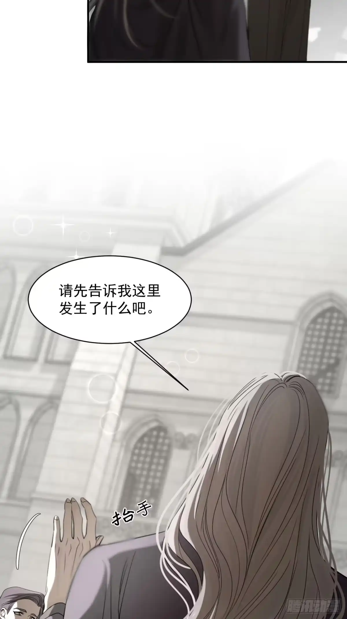 《被恶魔缠上之后》8 囚×禁 第60页