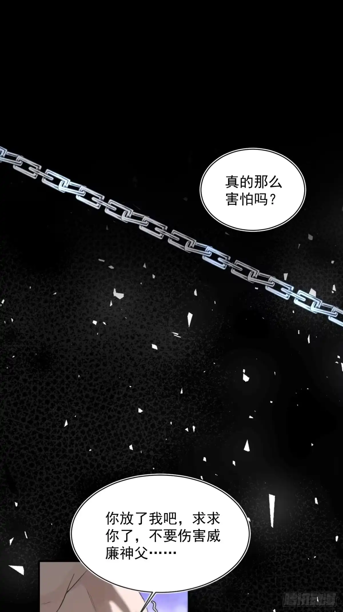 《被恶魔缠上之后》8 囚×禁 第27页