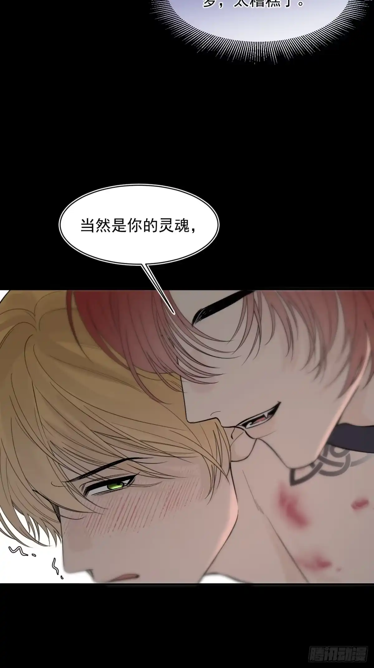 《被恶魔缠上之后》8 囚×禁 第38页