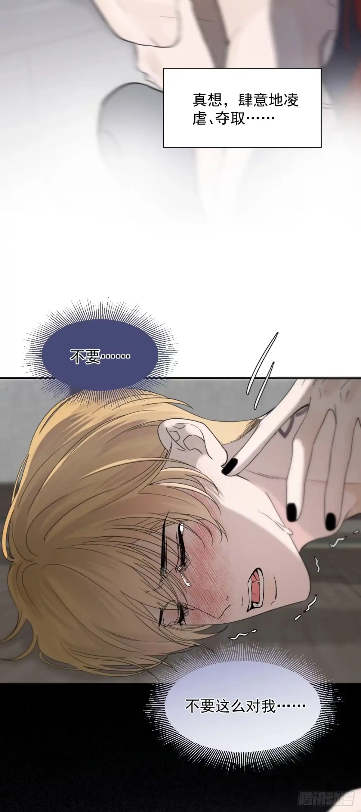 《被恶魔缠上之后》8 囚×禁 第30页