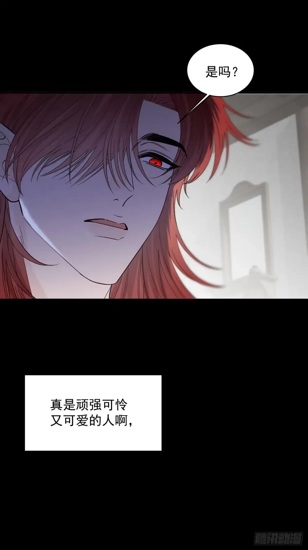 《被恶魔缠上之后》8 囚×禁 第47页
