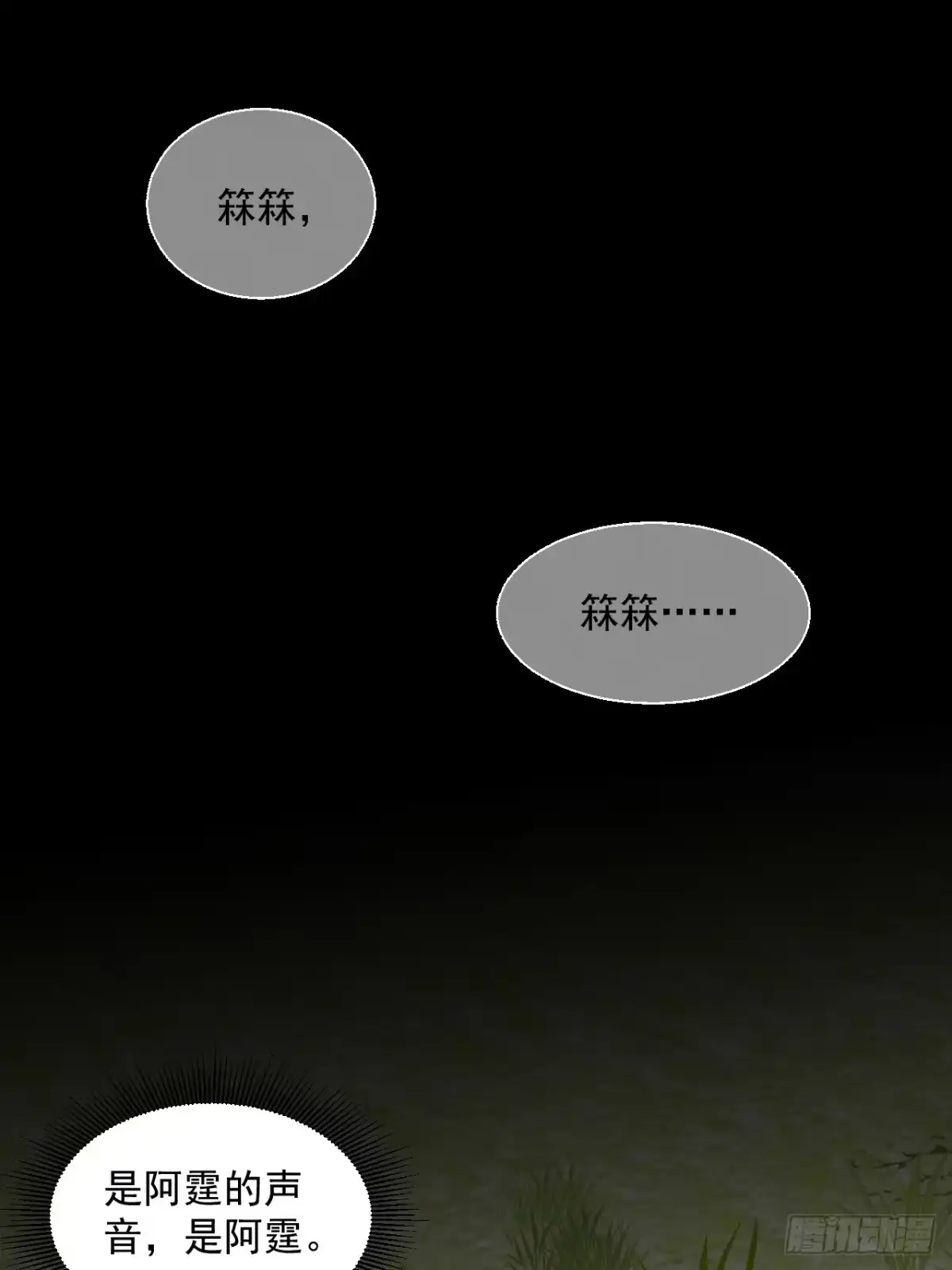 《被恶魔缠上之后》8 囚×禁 第3页