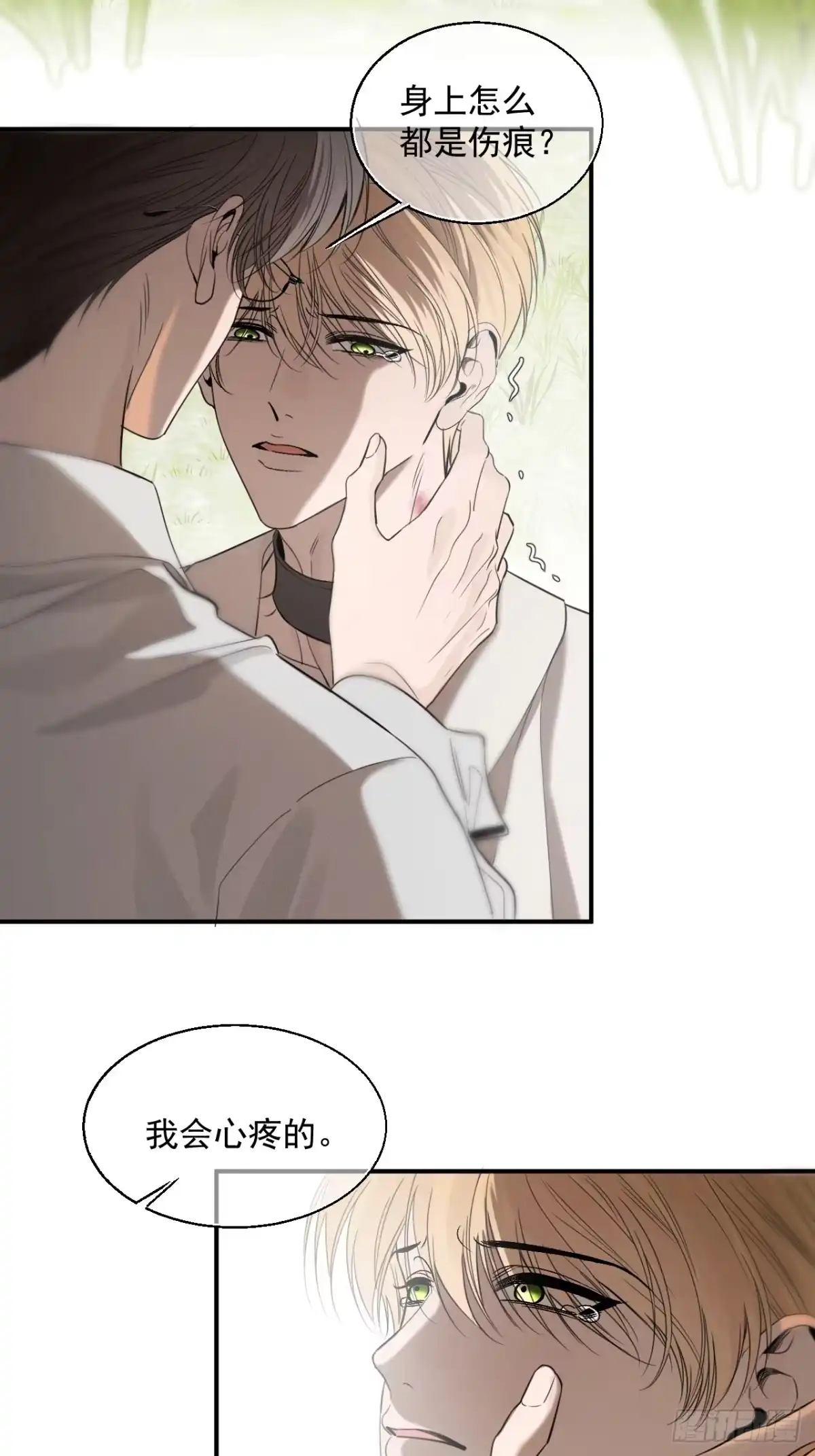 《被恶魔缠上之后》8 囚×禁 第9页