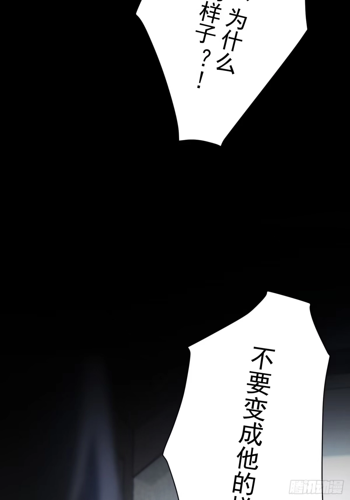 《被恶魔缠上之后》8 囚×禁 第19页