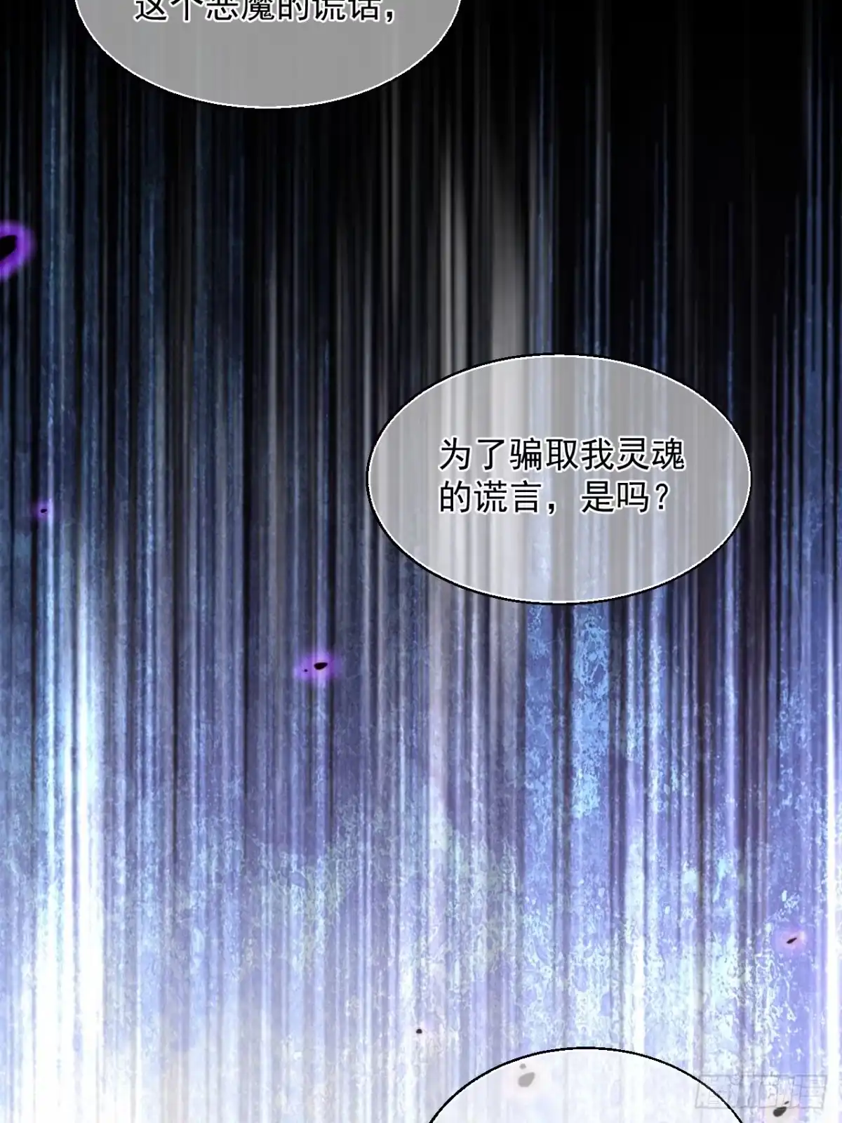 《被恶魔缠上之后》8 囚×禁 第43页