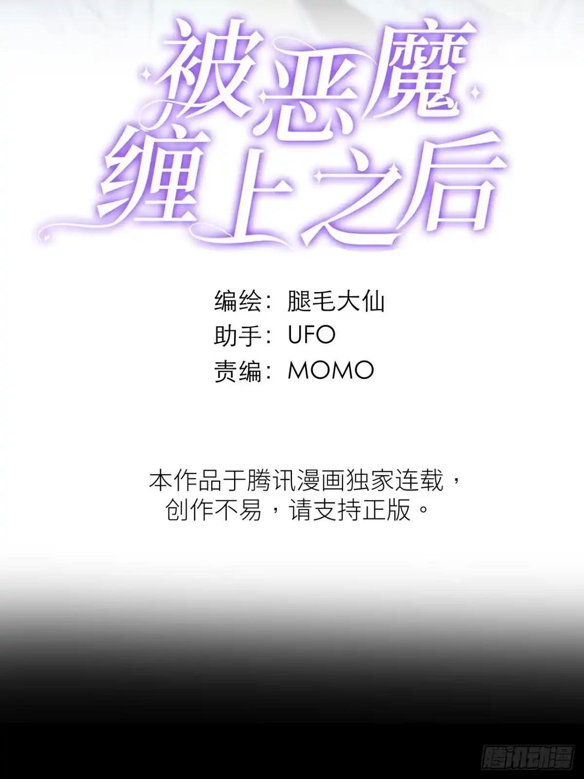 《被恶魔缠上之后》8 囚×禁 第2页
