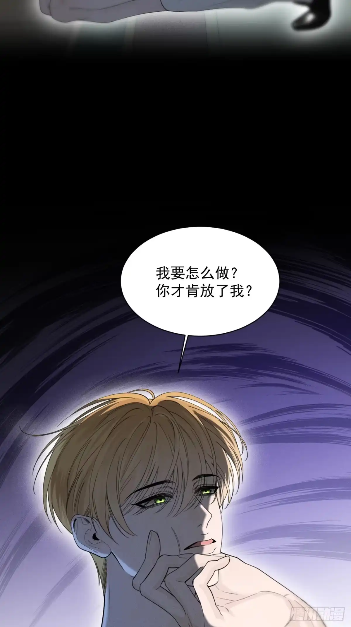 《被恶魔缠上之后》9 囚×禁2 第30页