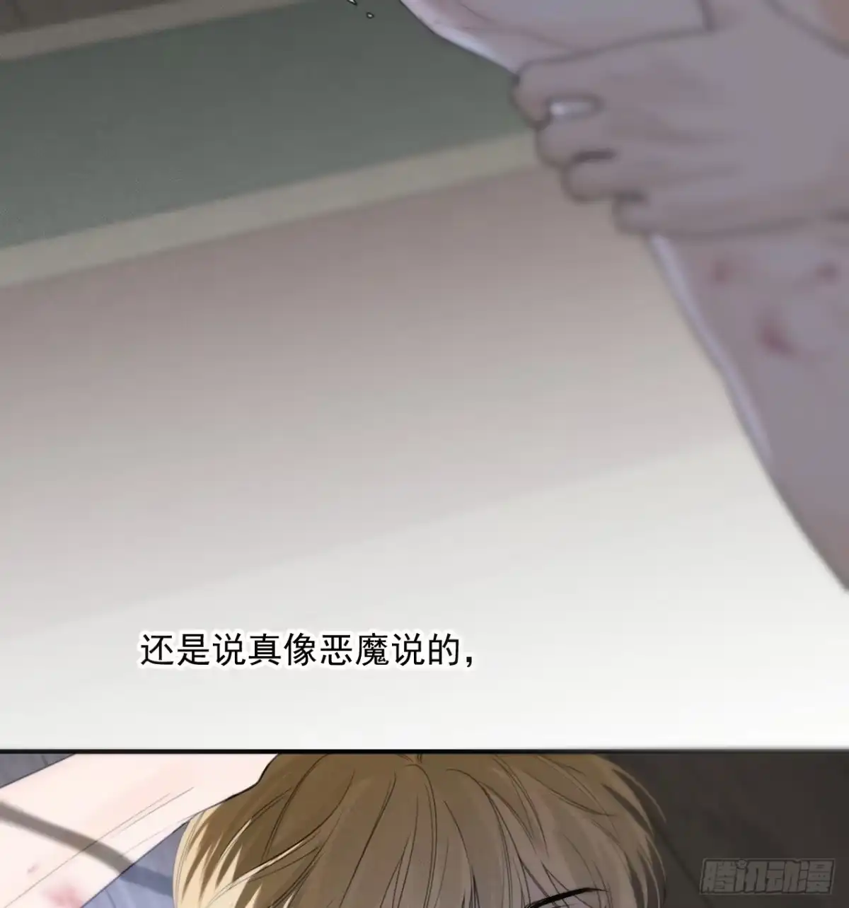 《被恶魔缠上之后》9 囚×禁2 第44页