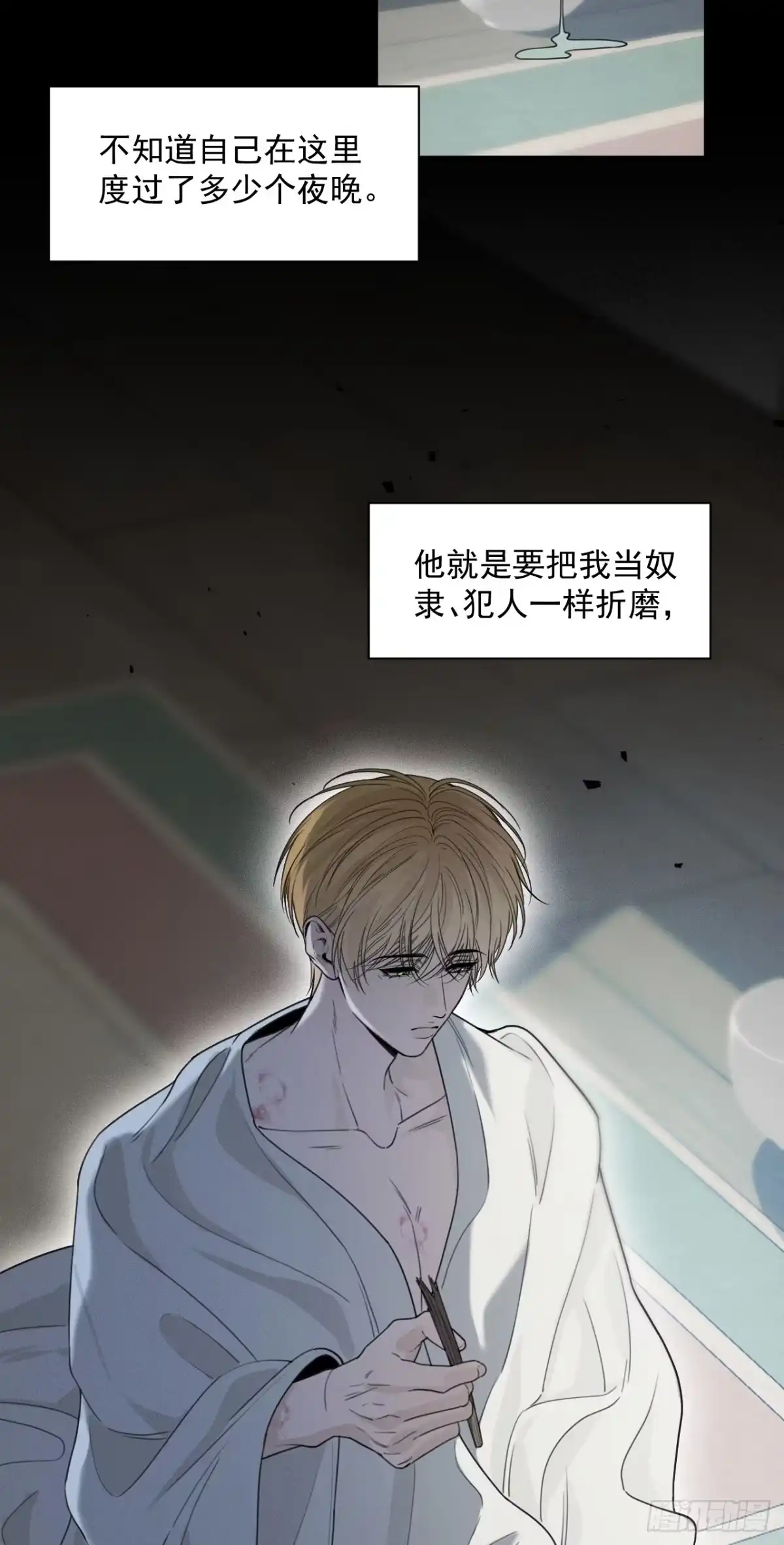 《被恶魔缠上之后》9 囚×禁2 第4页