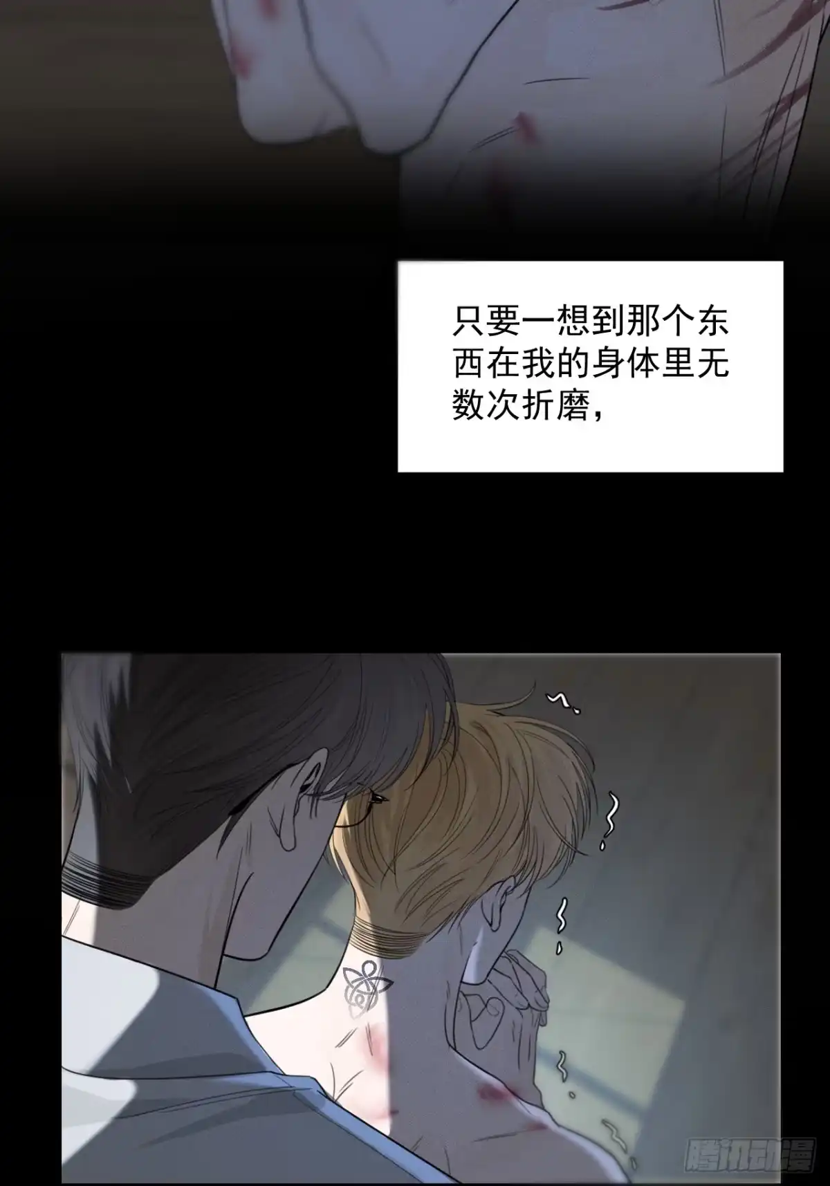 《被恶魔缠上之后》9 囚×禁2 第26页