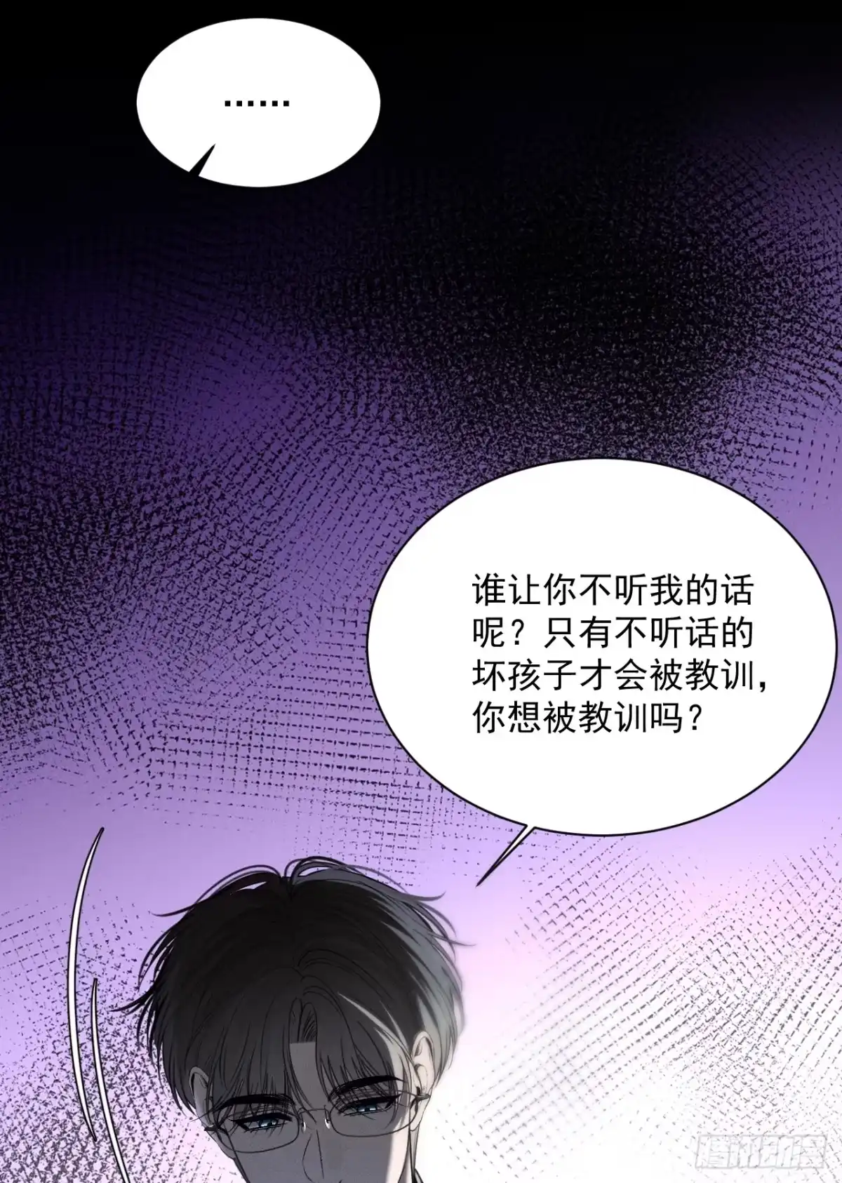 《被恶魔缠上之后》9 囚×禁2 第21页