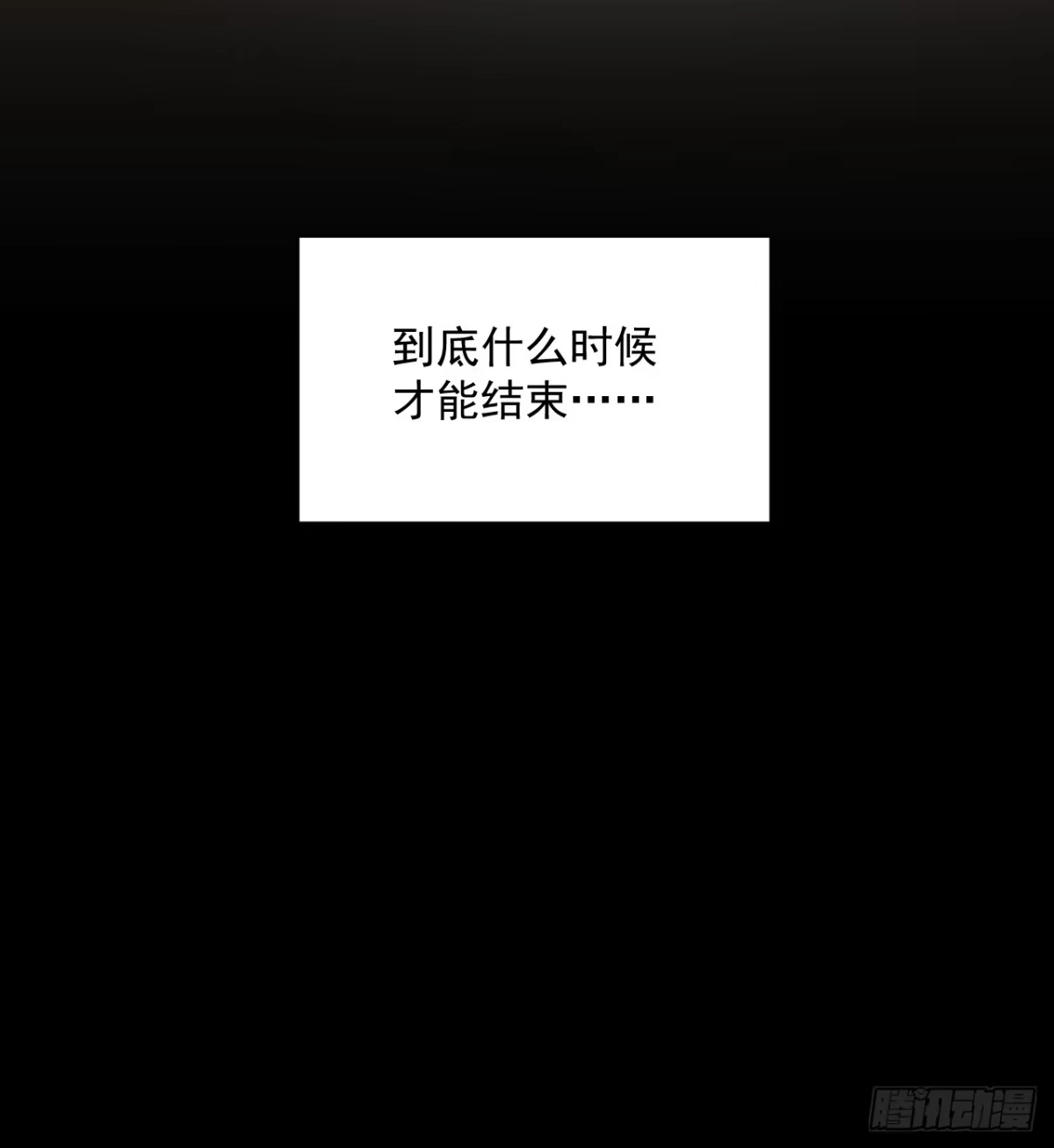 《被恶魔缠上之后》9 囚×禁2 第14页