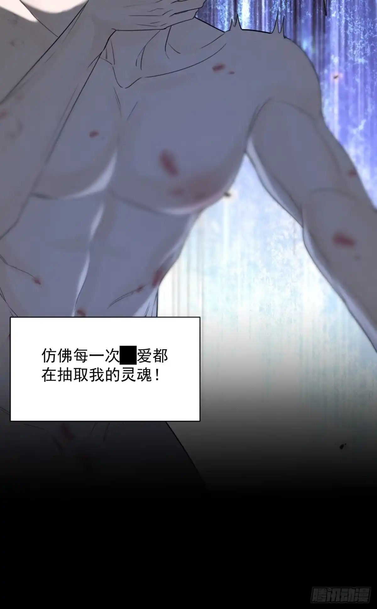 《被恶魔缠上之后》9 囚×禁2 第28页