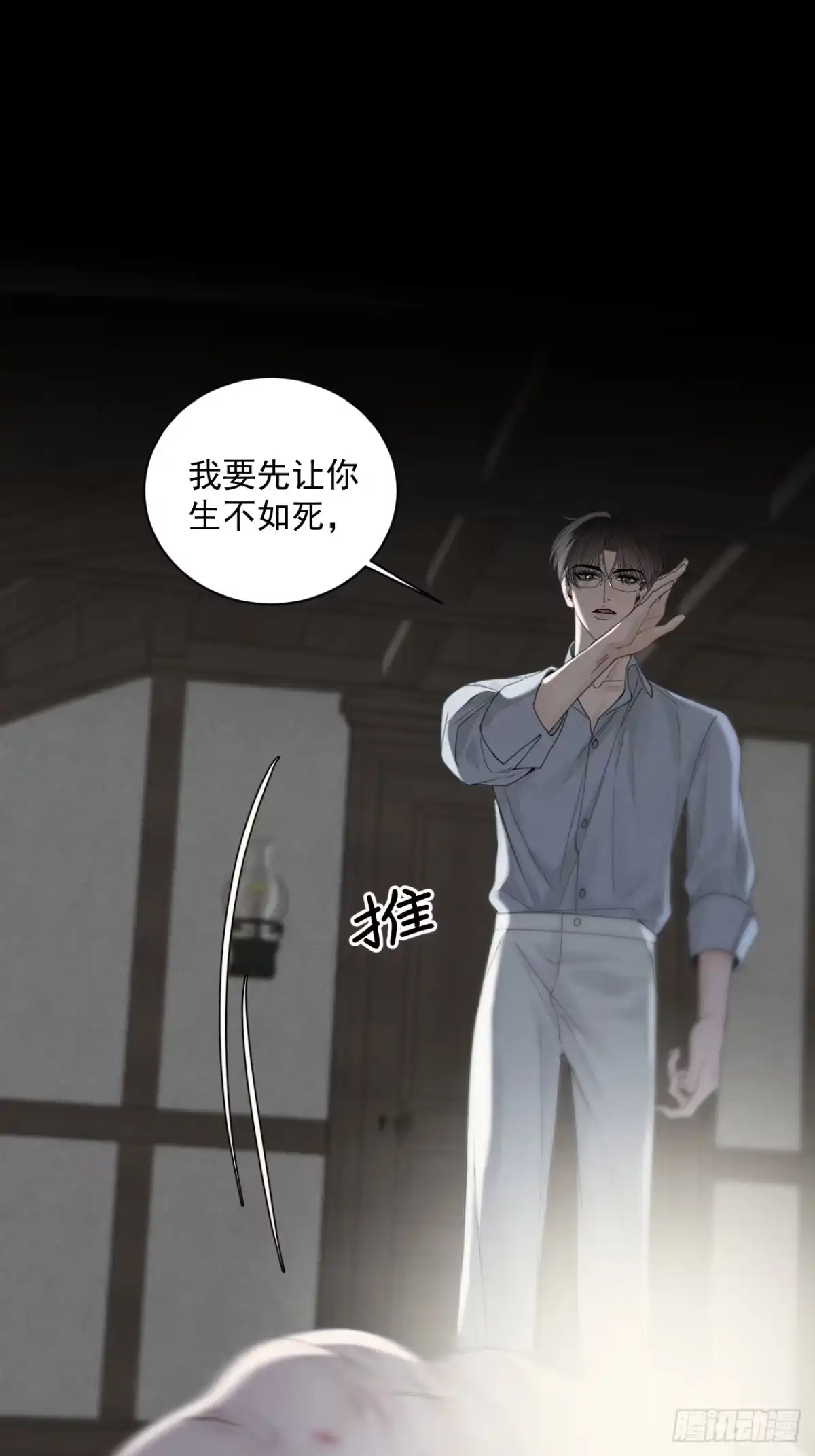 《被恶魔缠上之后》9 囚×禁2 第40页