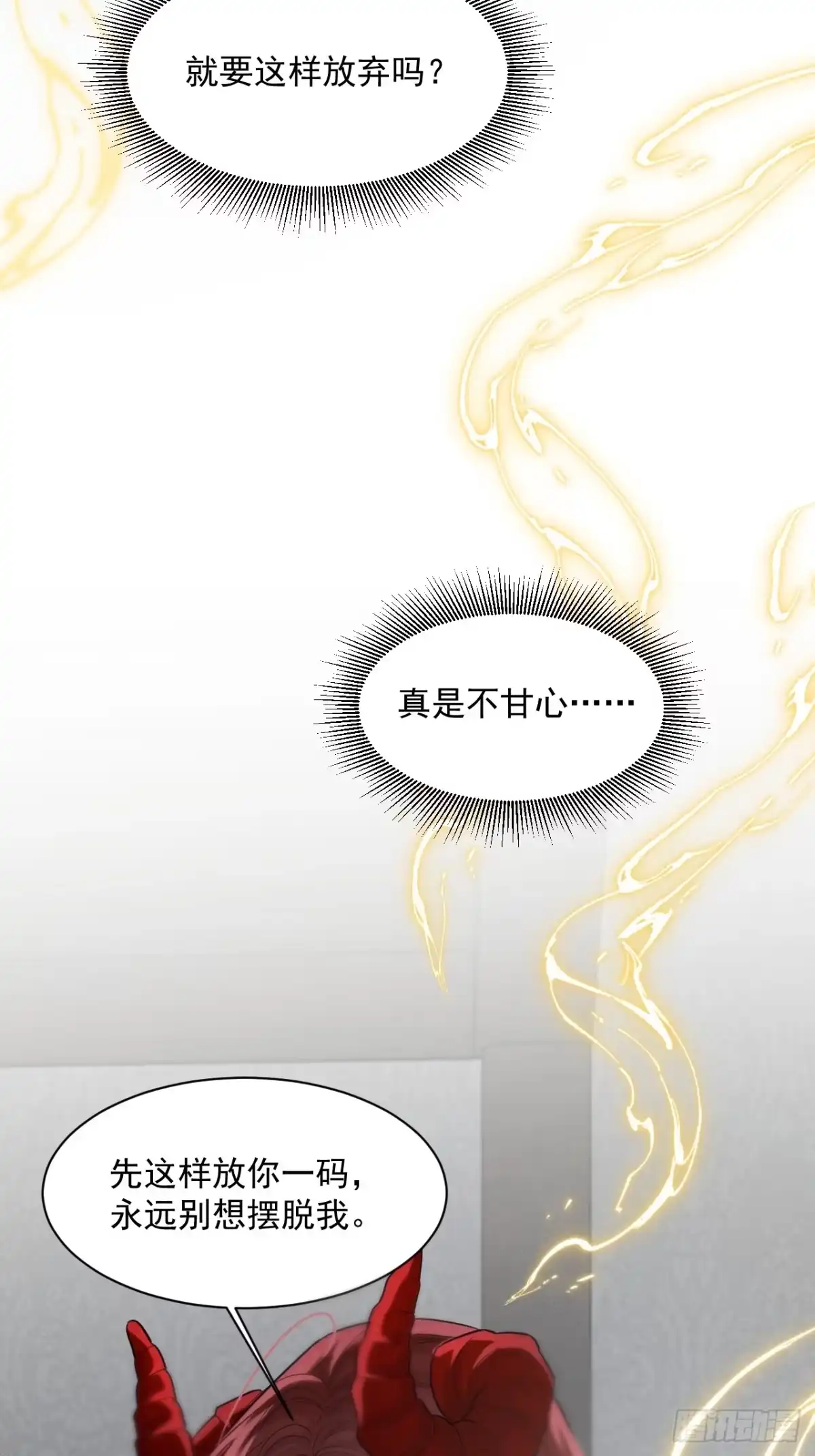 《被恶魔缠上之后》9 囚×禁2 第59页