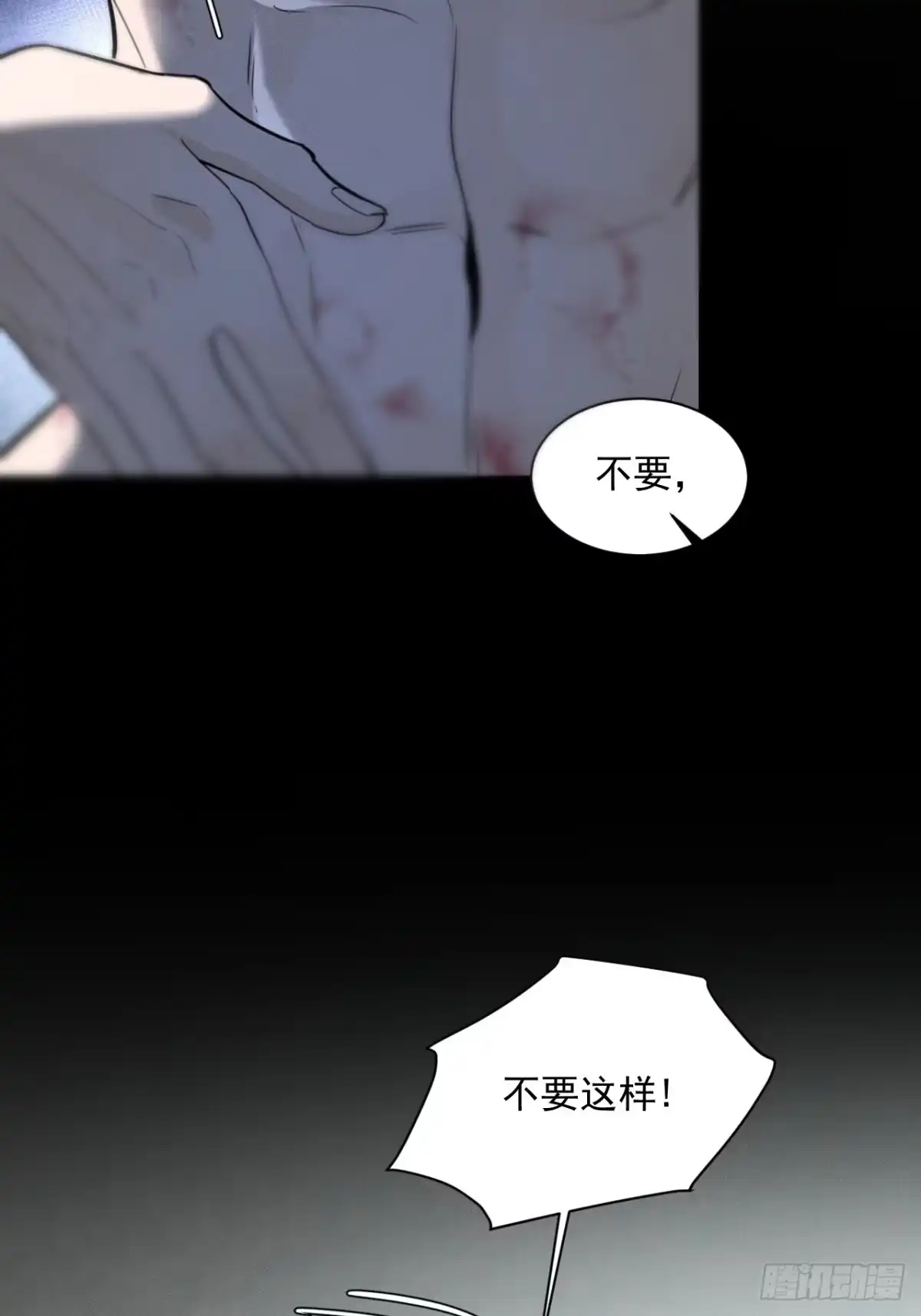 《被恶魔缠上之后》9 囚×禁2 第24页