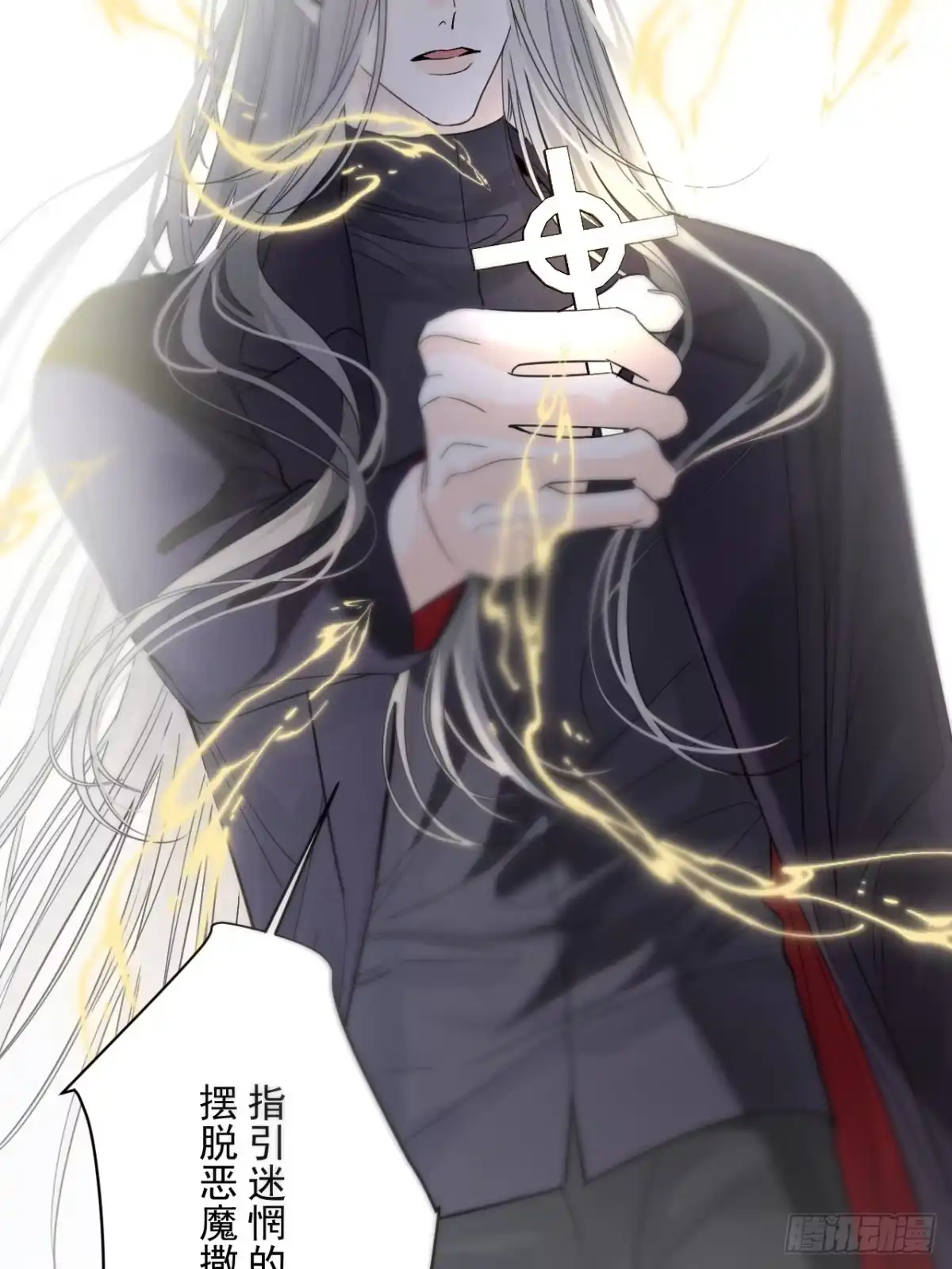 《被恶魔缠上之后》9 囚×禁2 第55页
