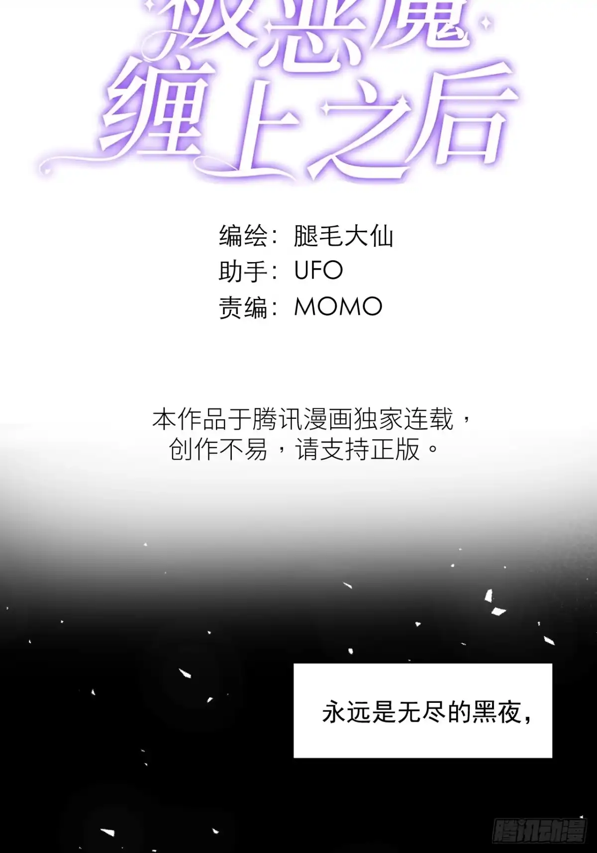 《被恶魔缠上之后》9 囚×禁2 第2页