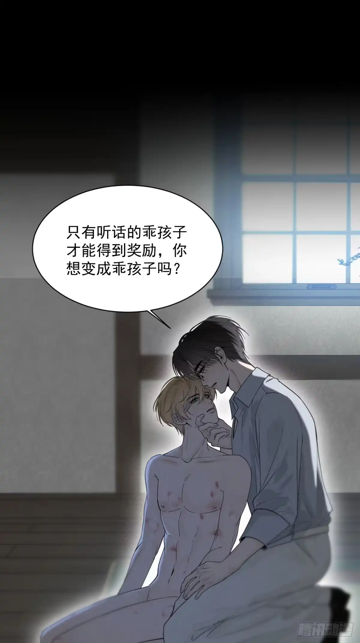 《被恶魔缠上之后》9 囚×禁2 第29页