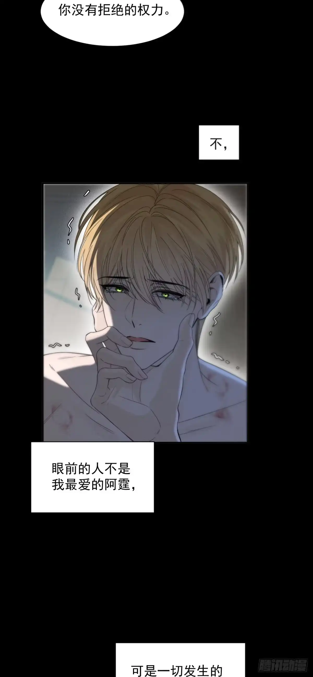 《被恶魔缠上之后》9 囚×禁2 第33页