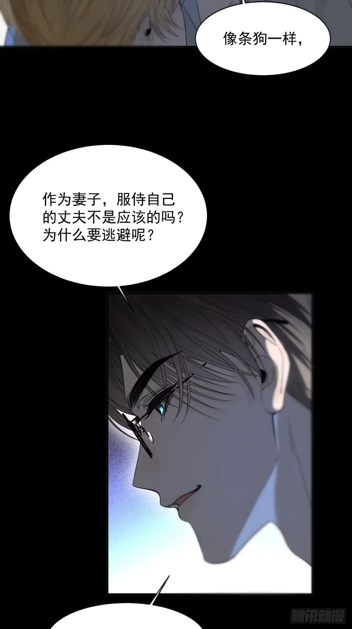 《被恶魔缠上之后》9 囚×禁2 第32页