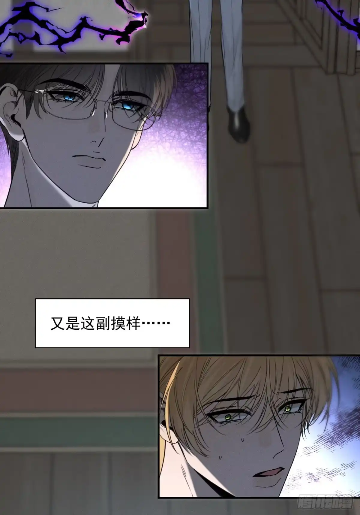 《被恶魔缠上之后》9 囚×禁2 第12页