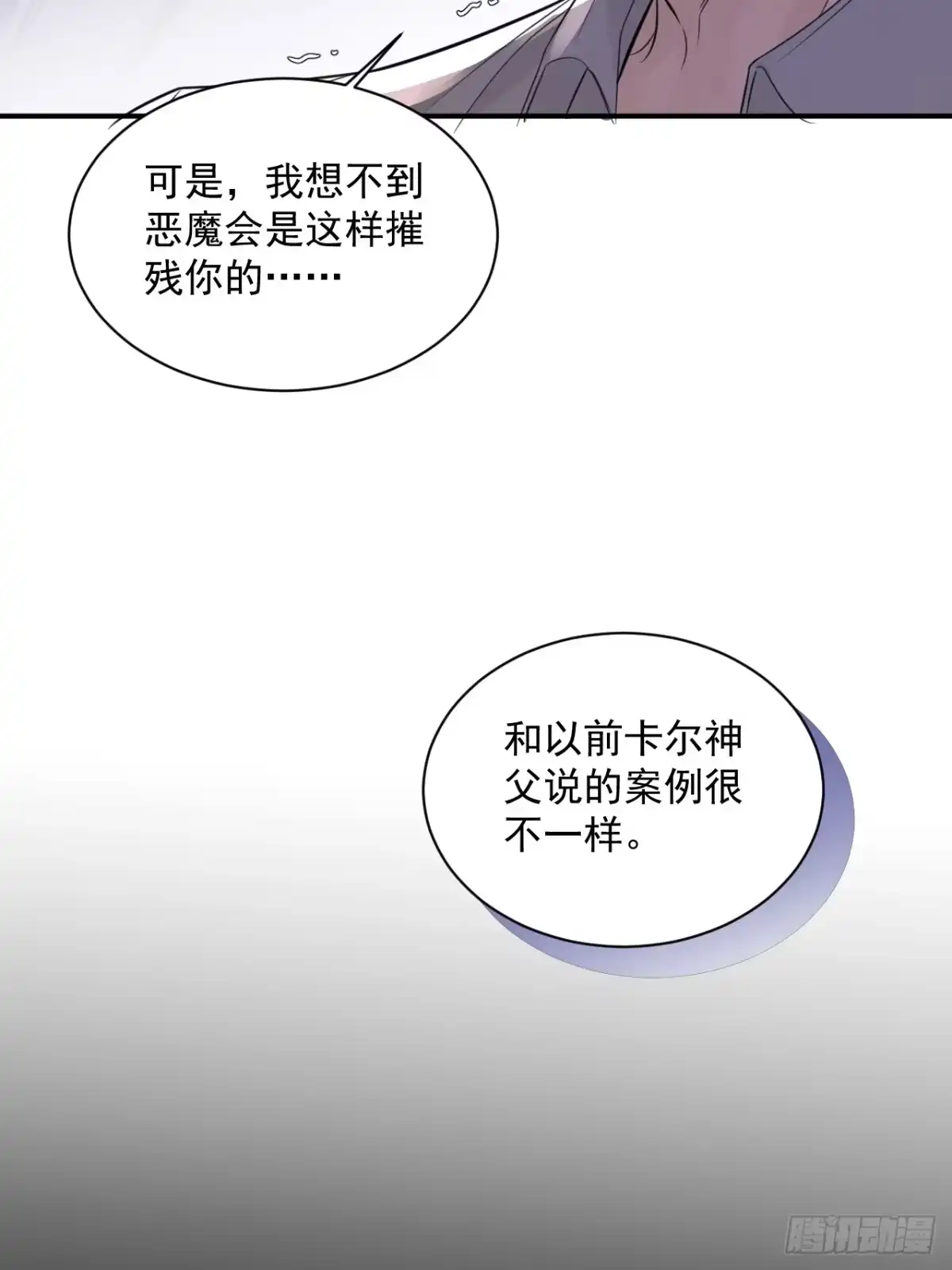 《被恶魔缠上之后》10 我该拿你怎么办？ 第17页