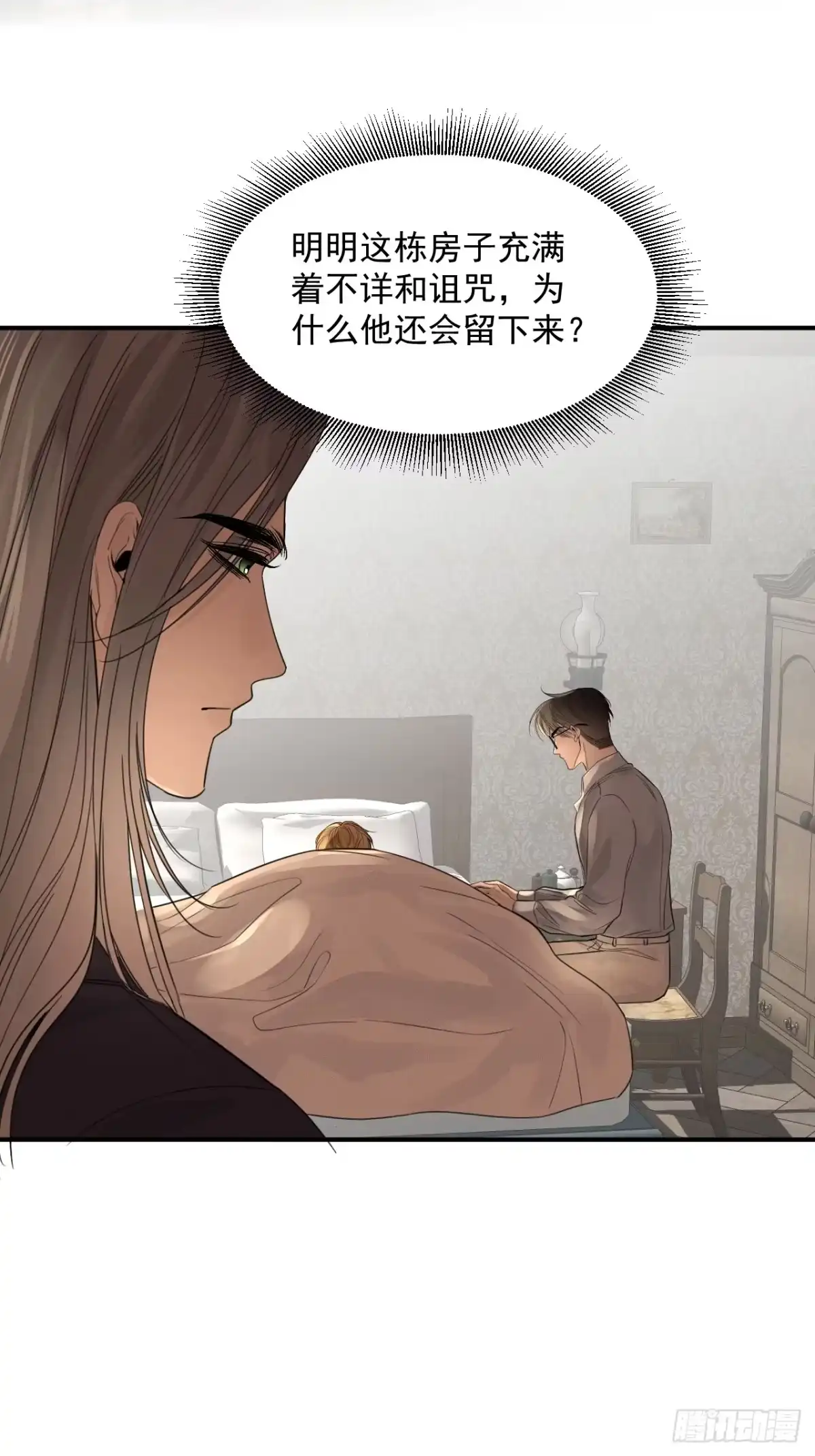《被恶魔缠上之后》10 我该拿你怎么办？ 第4页