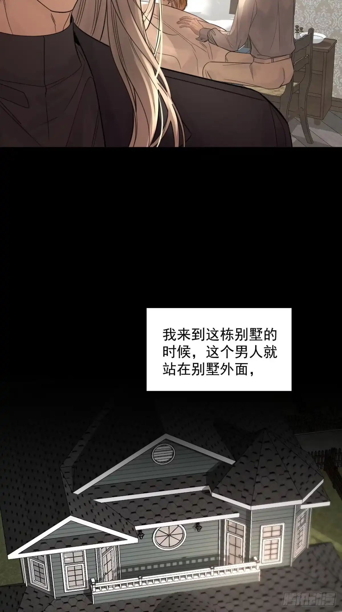 《被恶魔缠上之后》10 我该拿你怎么办？ 第8页