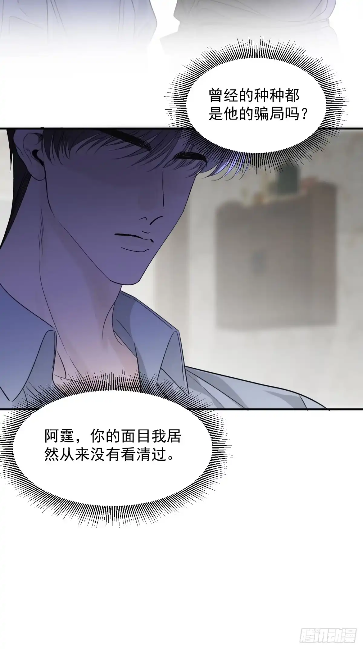 《被恶魔缠上之后》10 我该拿你怎么办？ 第47页