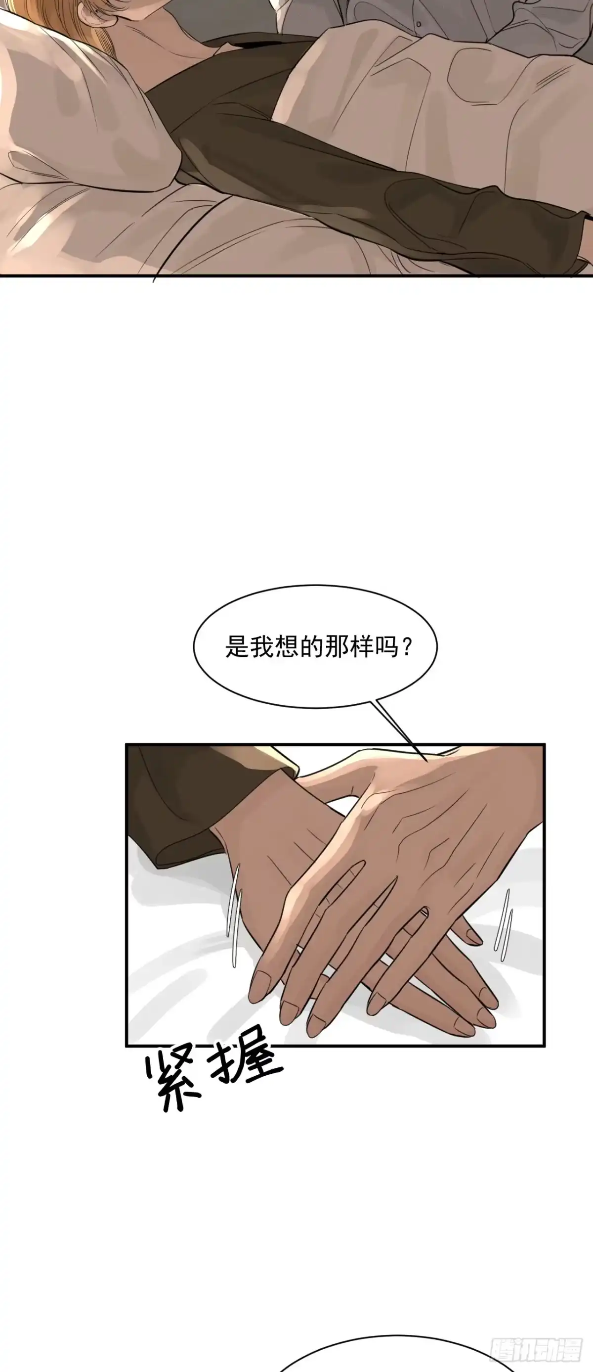 《被恶魔缠上之后》10 我该拿你怎么办？ 第14页