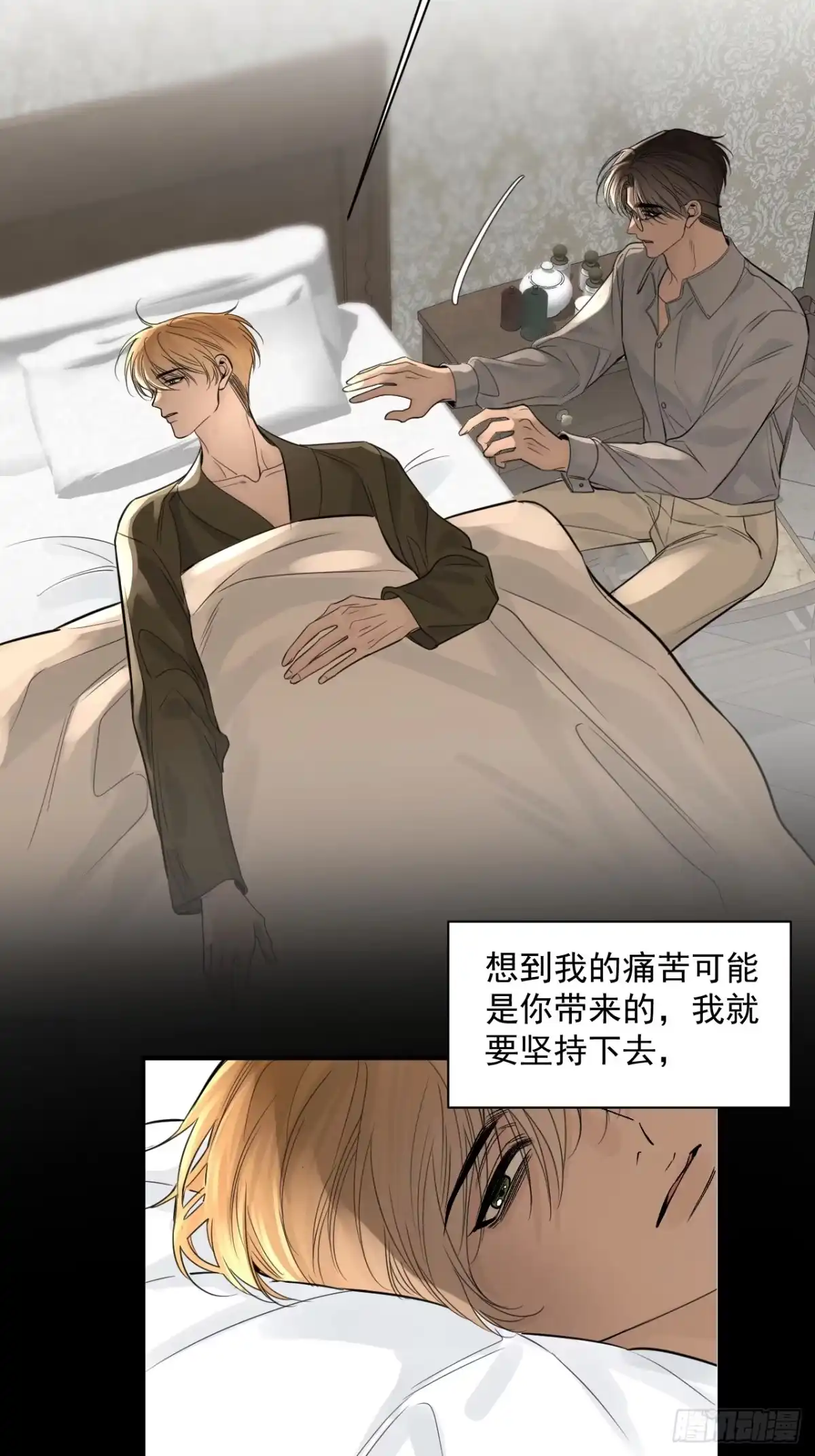 《被恶魔缠上之后》10 我该拿你怎么办？ 第23页
