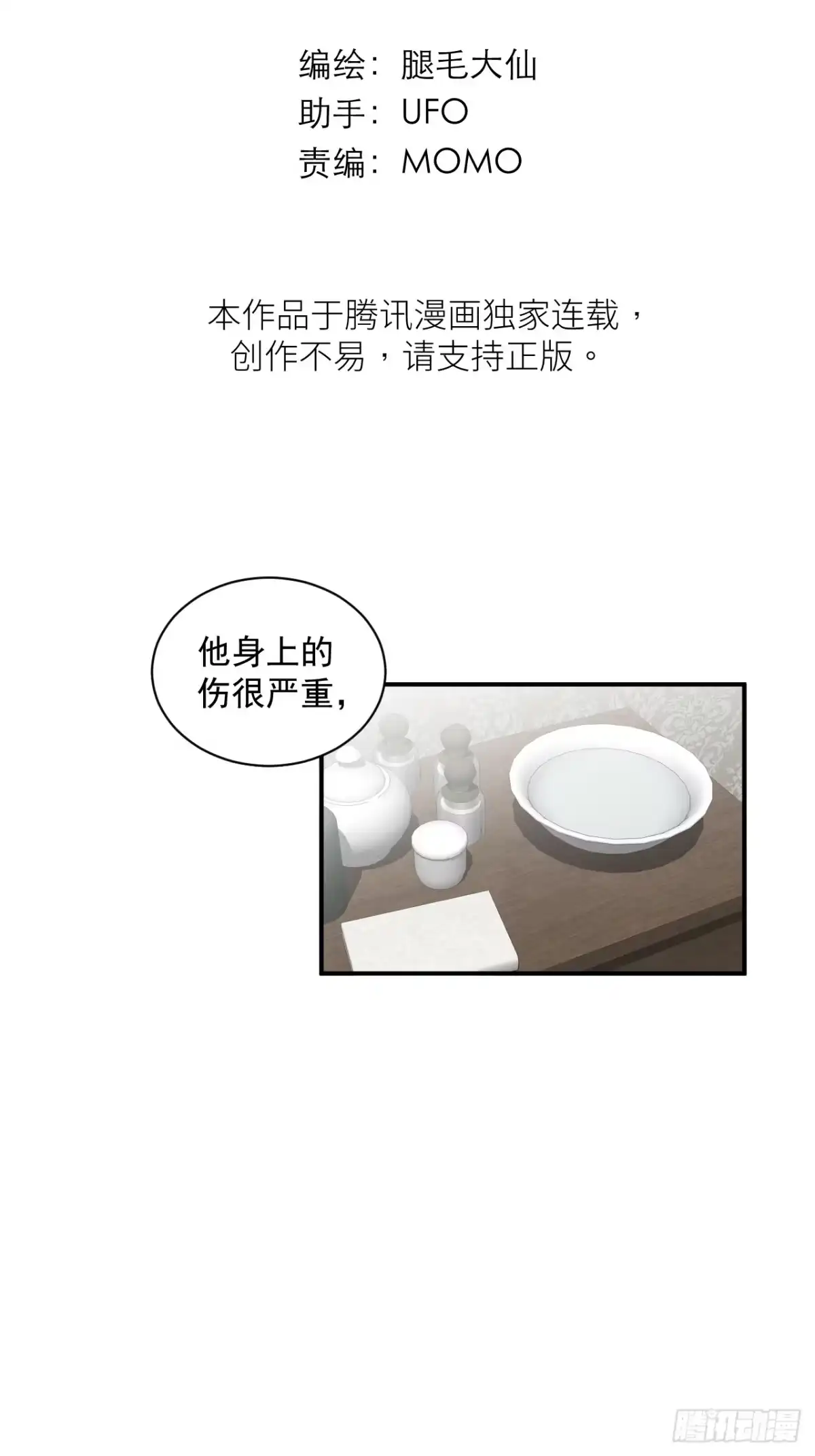 《被恶魔缠上之后》10 我该拿你怎么办？ 第2页