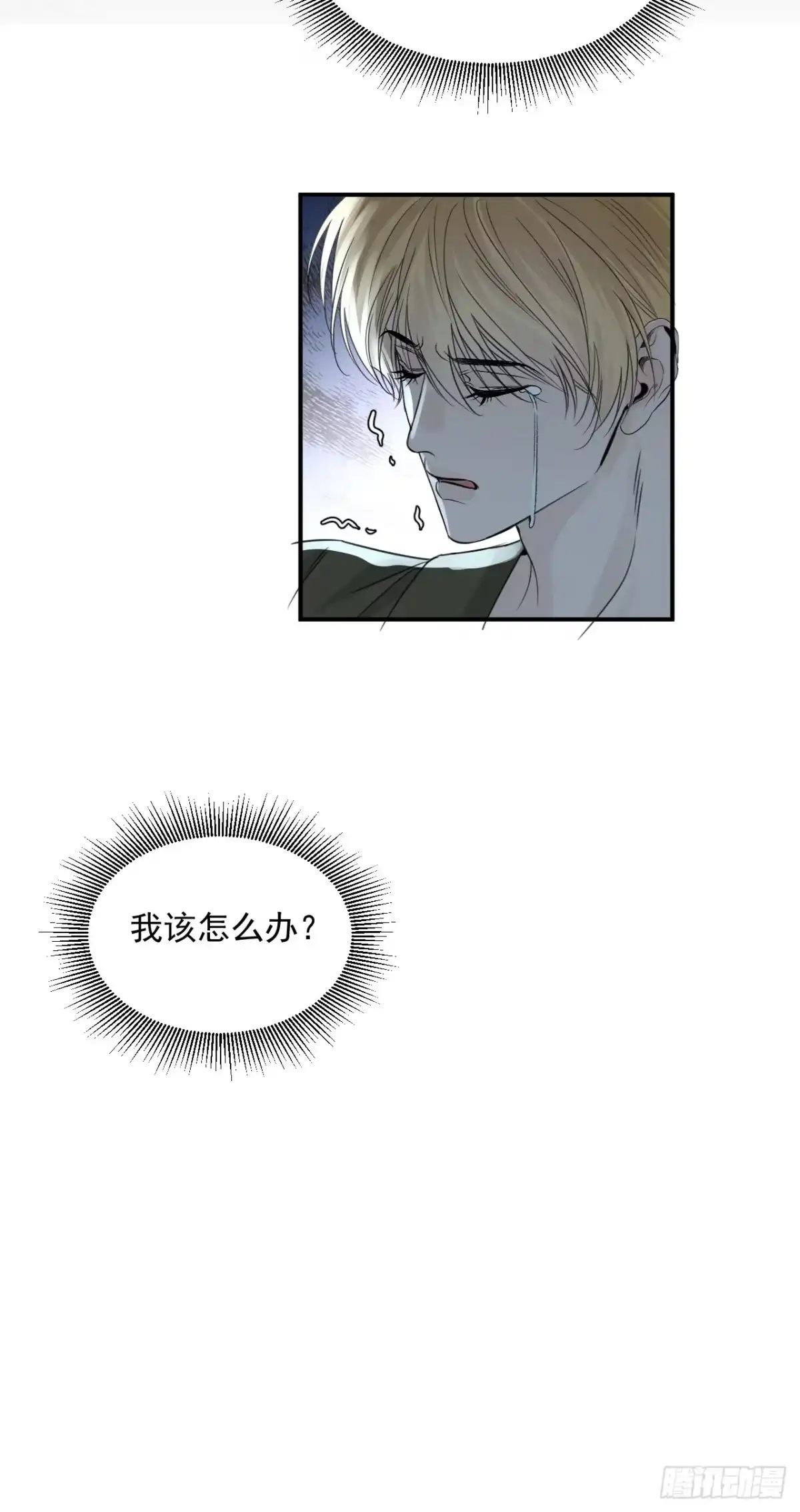 《被恶魔缠上之后》10 我该拿你怎么办？ 第41页