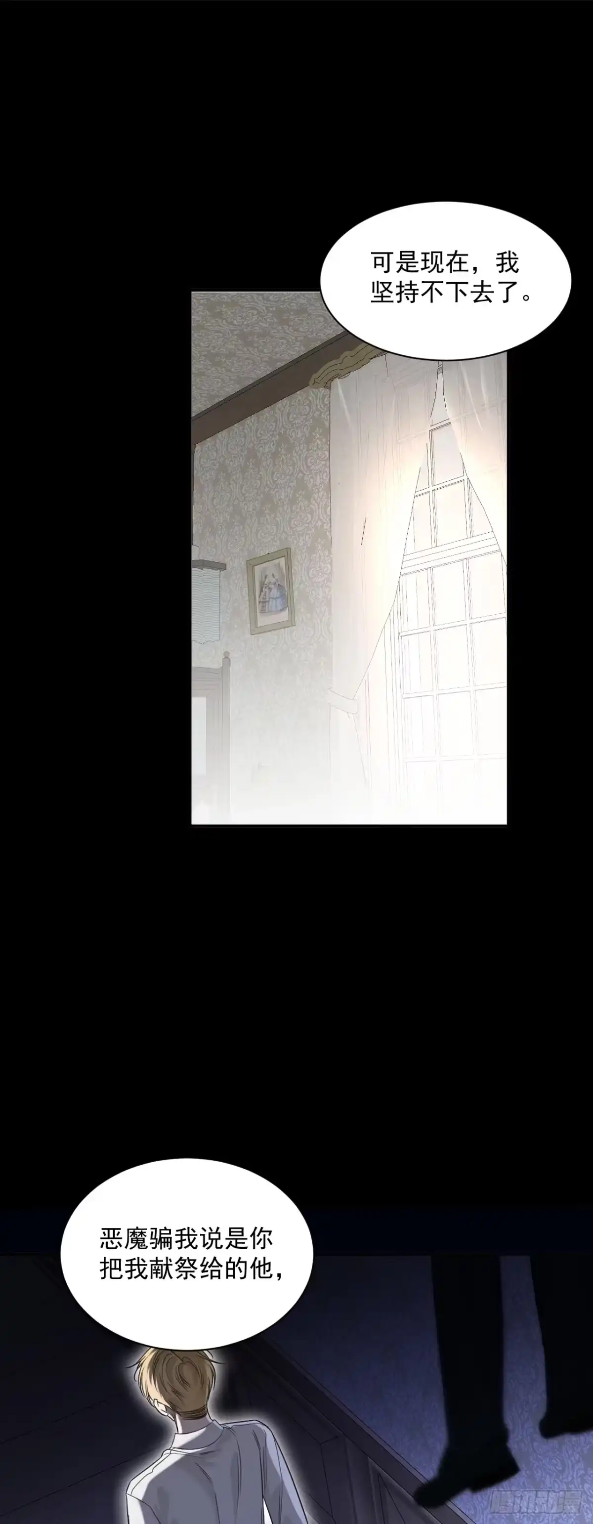 《被恶魔缠上之后》10 我该拿你怎么办？ 第25页