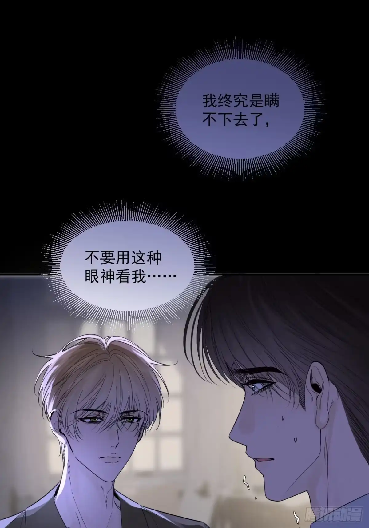 《被恶魔缠上之后》10 我该拿你怎么办？ 第52页
