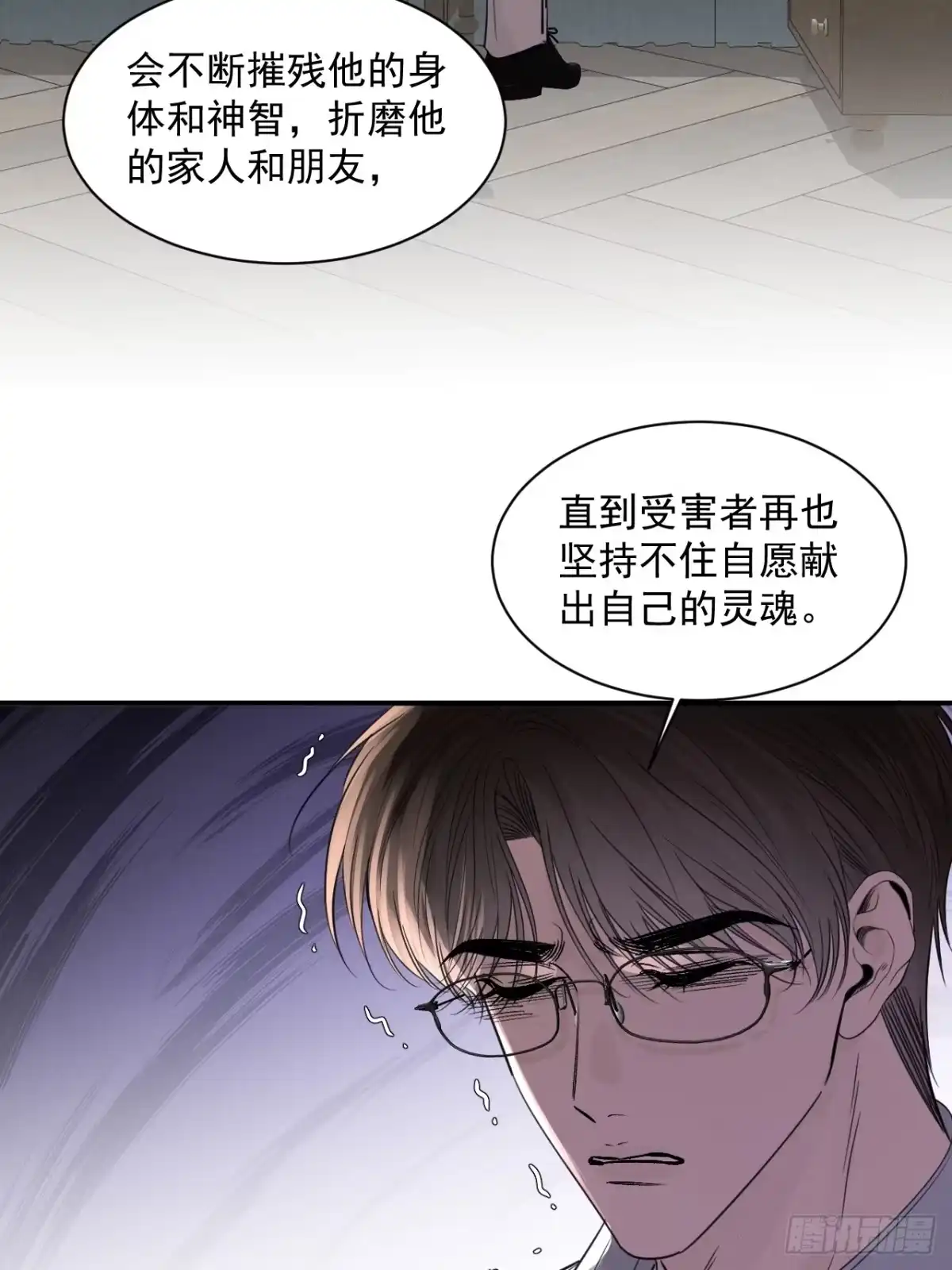 《被恶魔缠上之后》10 我该拿你怎么办？ 第16页