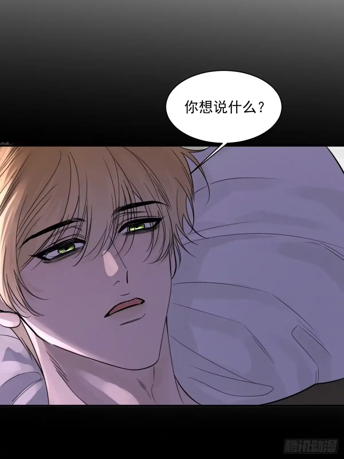 《被恶魔缠上之后》10 我该拿你怎么办？ 第18页