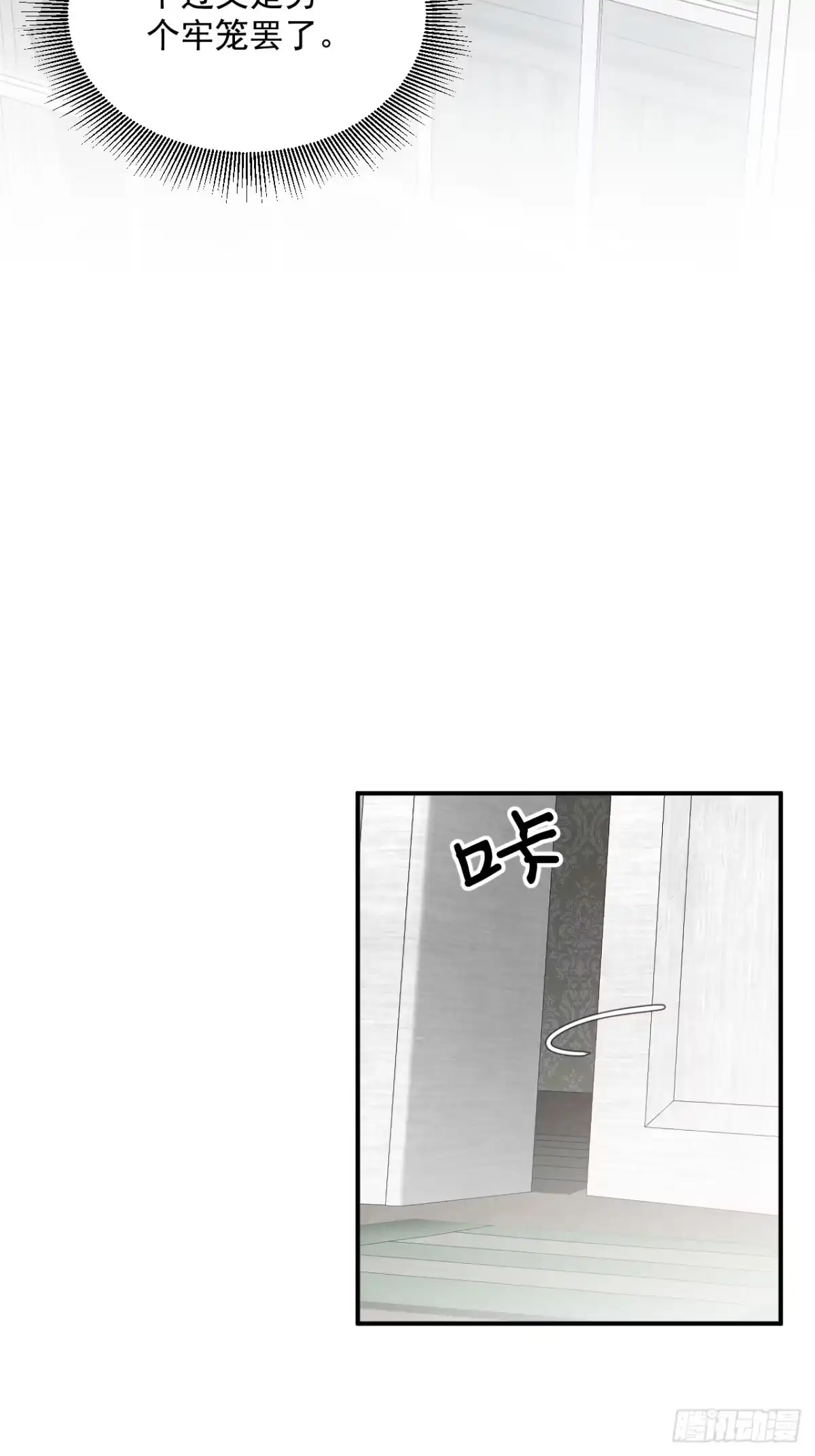 《被恶魔缠上之后》11 为什么要这样对我？ 第5页