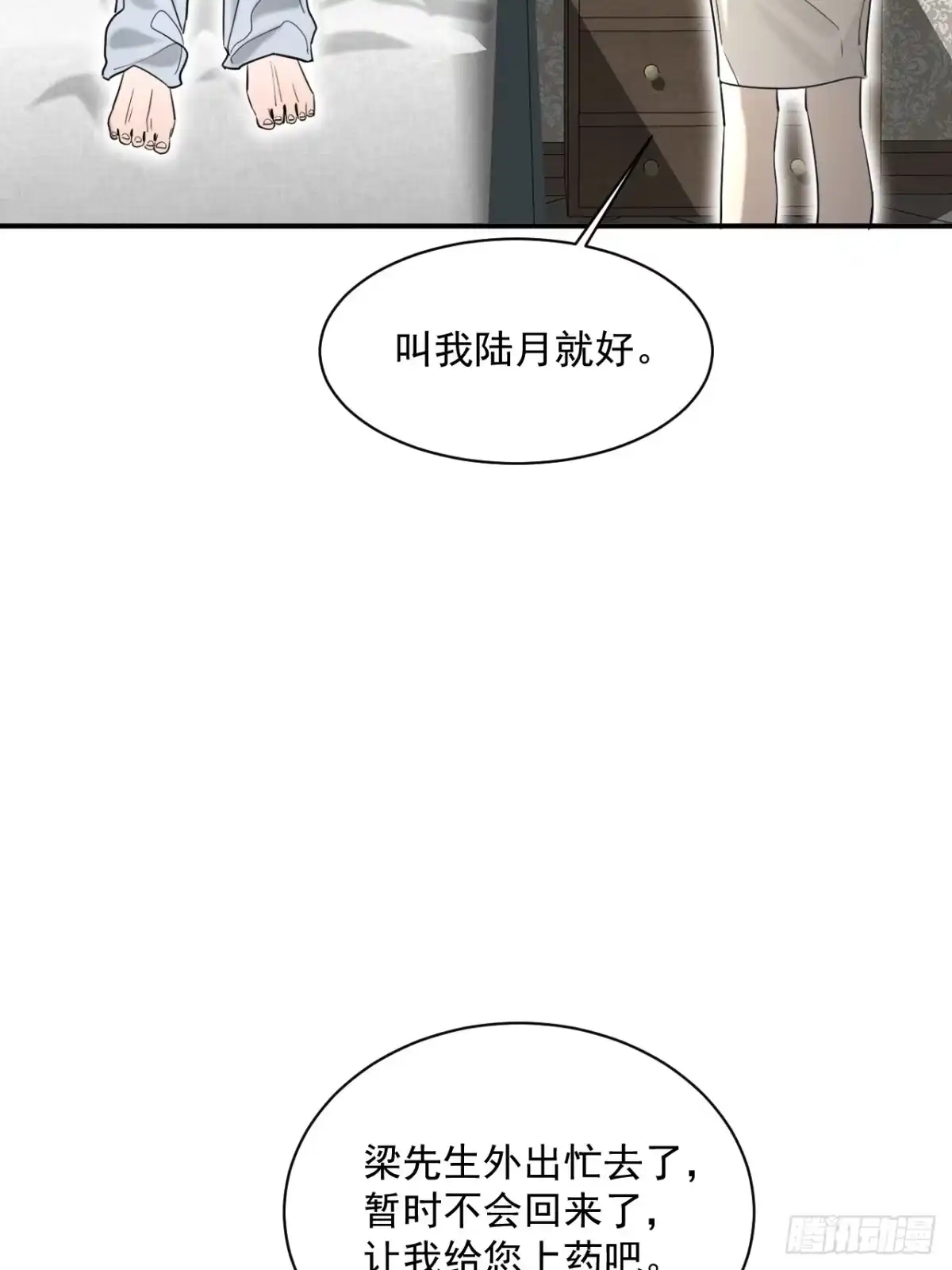 《被恶魔缠上之后》11 为什么要这样对我？ 第9页