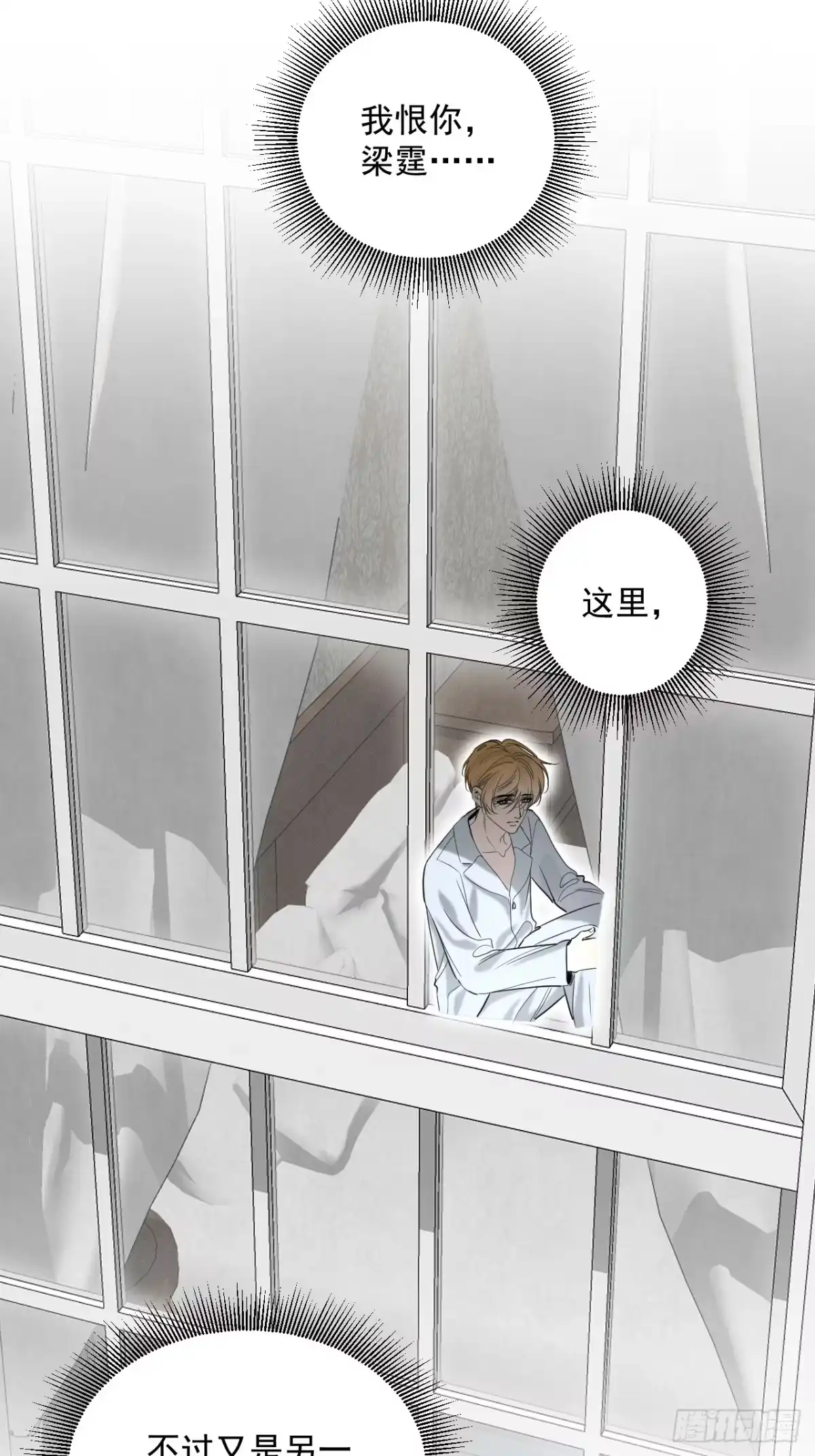 《被恶魔缠上之后》11 为什么要这样对我？ 第4页