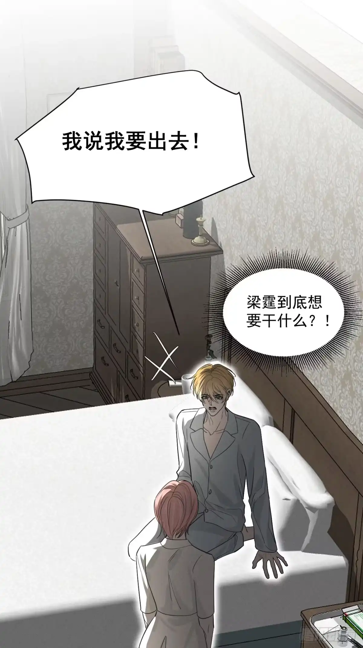 《被恶魔缠上之后》11 为什么要这样对我？ 第17页