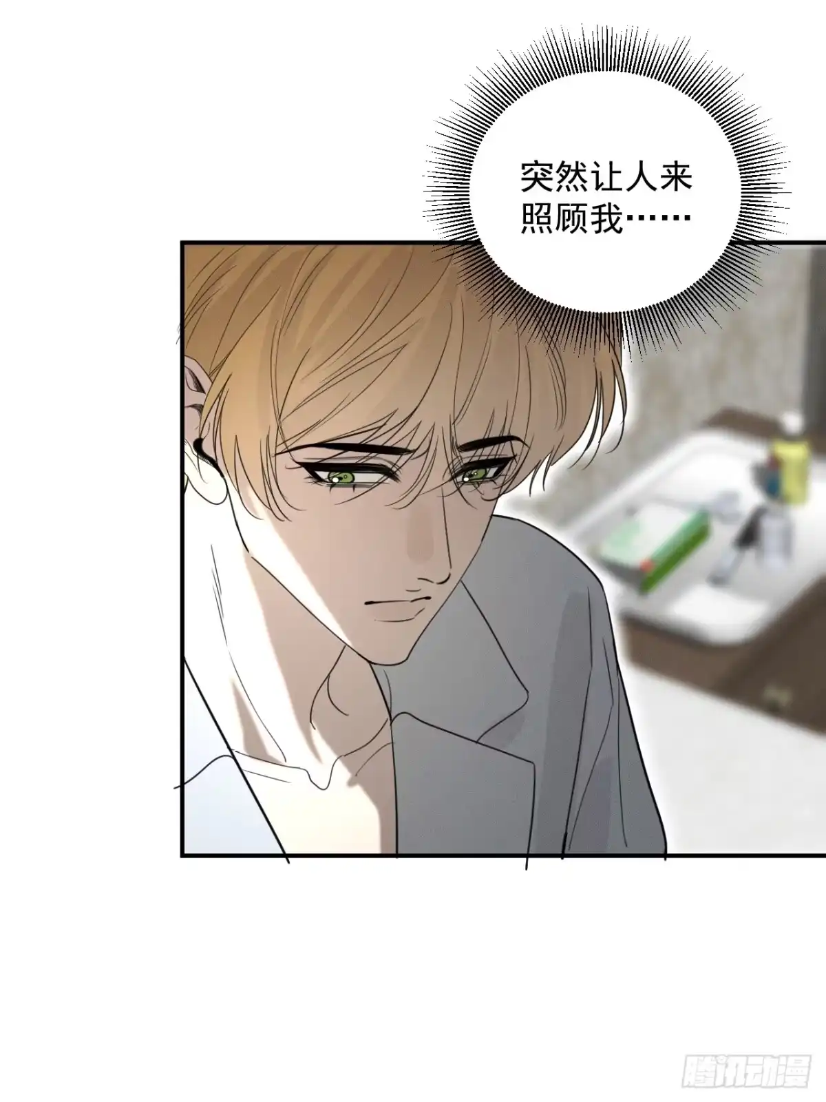 《被恶魔缠上之后》11 为什么要这样对我？ 第11页