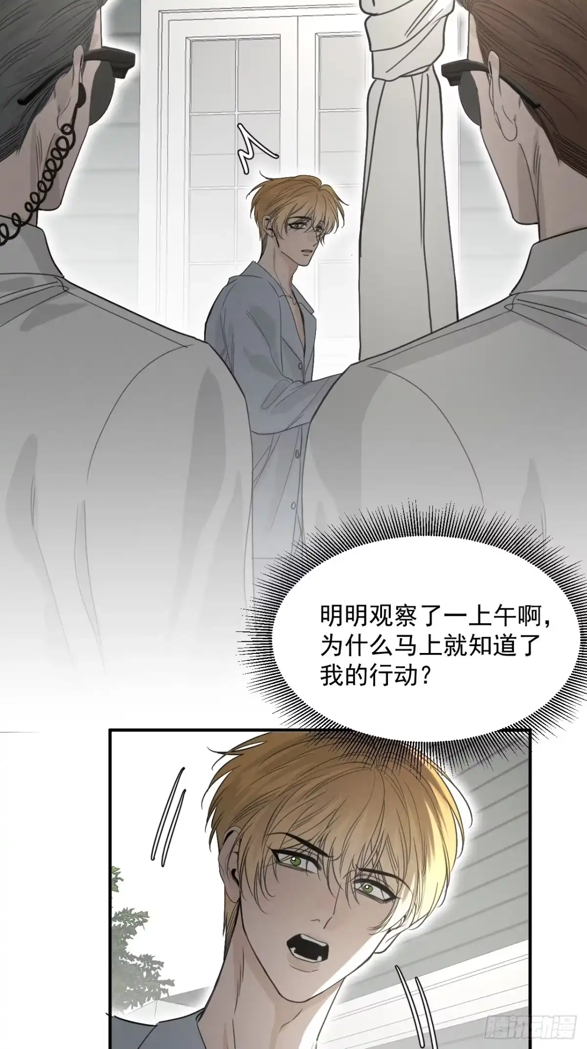《被恶魔缠上之后》11 为什么要这样对我？ 第44页