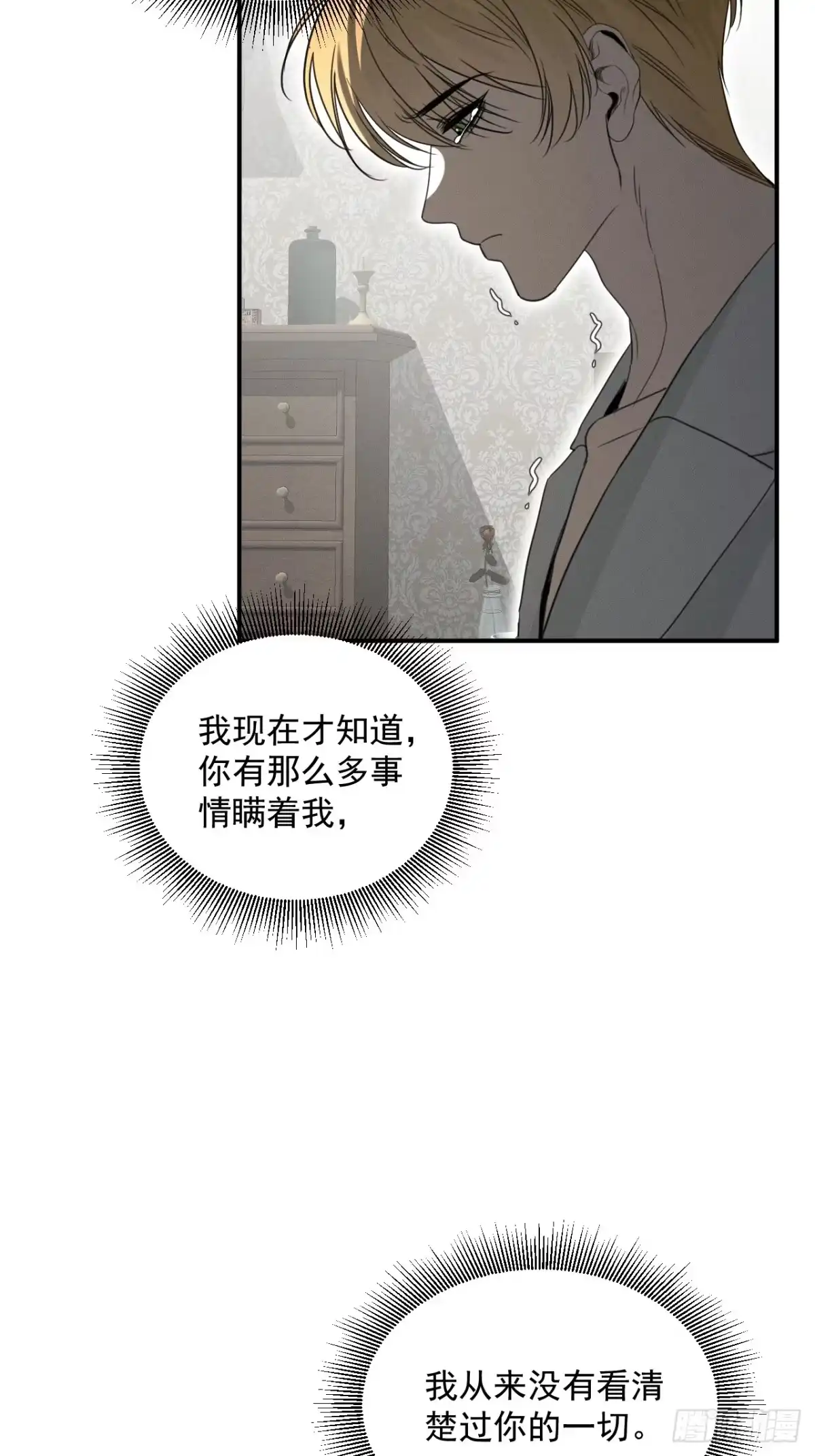 《被恶魔缠上之后》11 为什么要这样对我？ 第27页