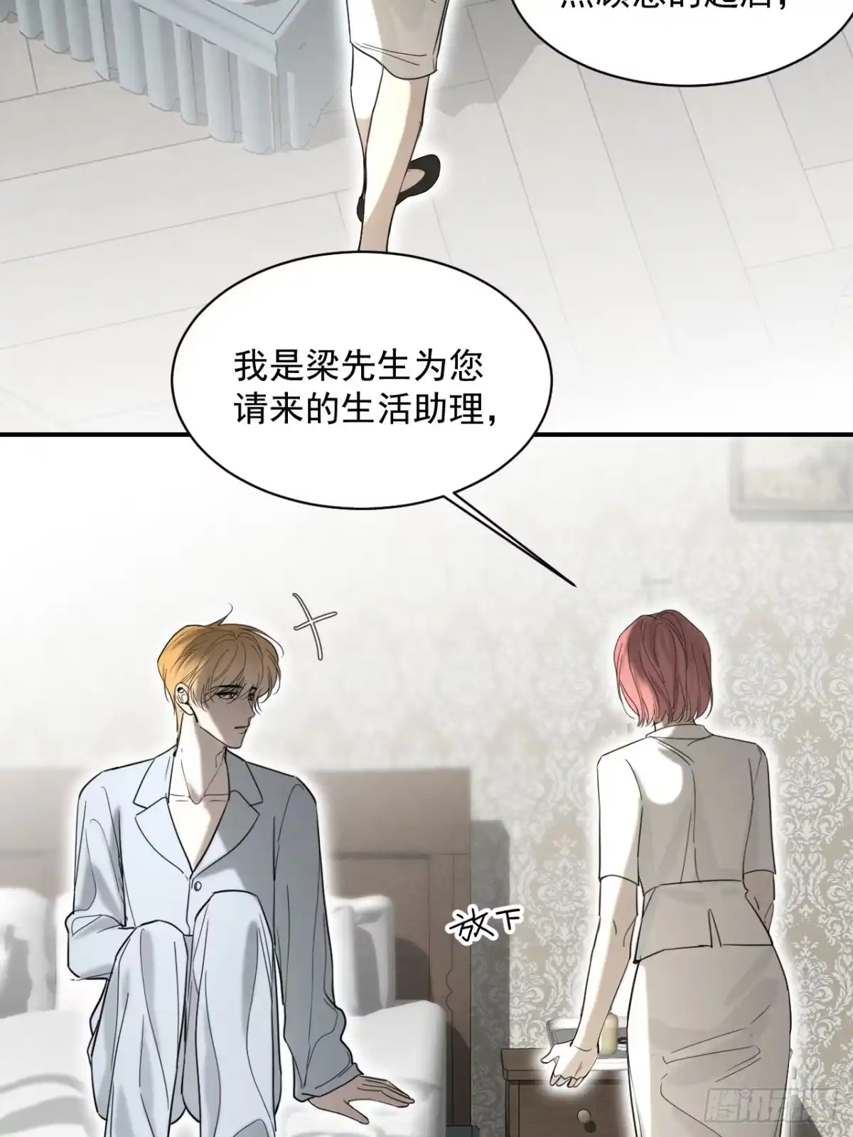 《被恶魔缠上之后》11 为什么要这样对我？ 第8页