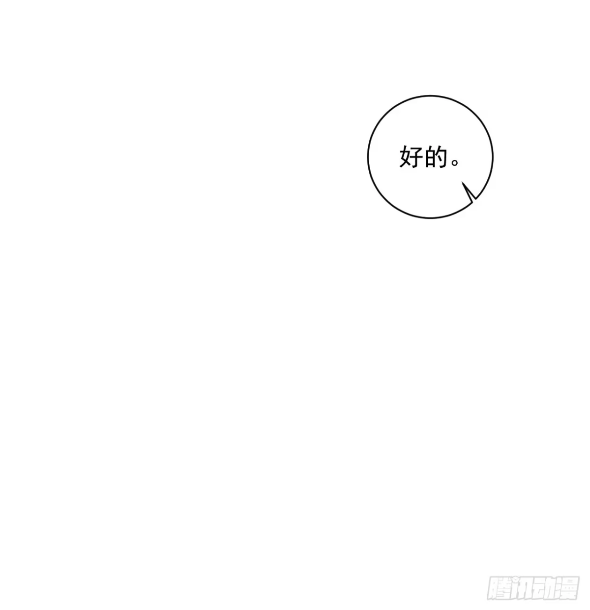 《被恶魔缠上之后》11 为什么要这样对我？ 第38页
