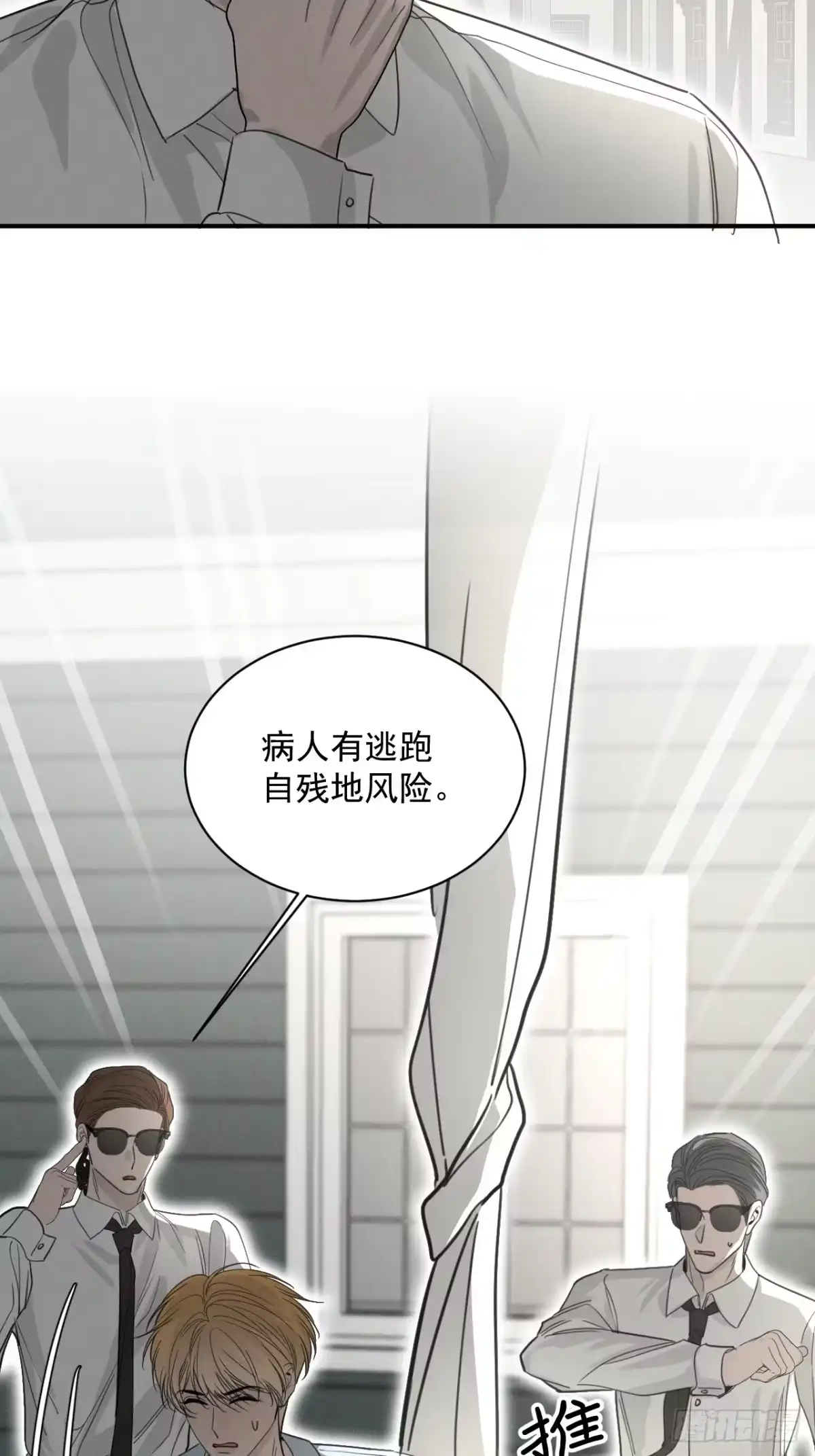 《被恶魔缠上之后》11 为什么要这样对我？ 第46页