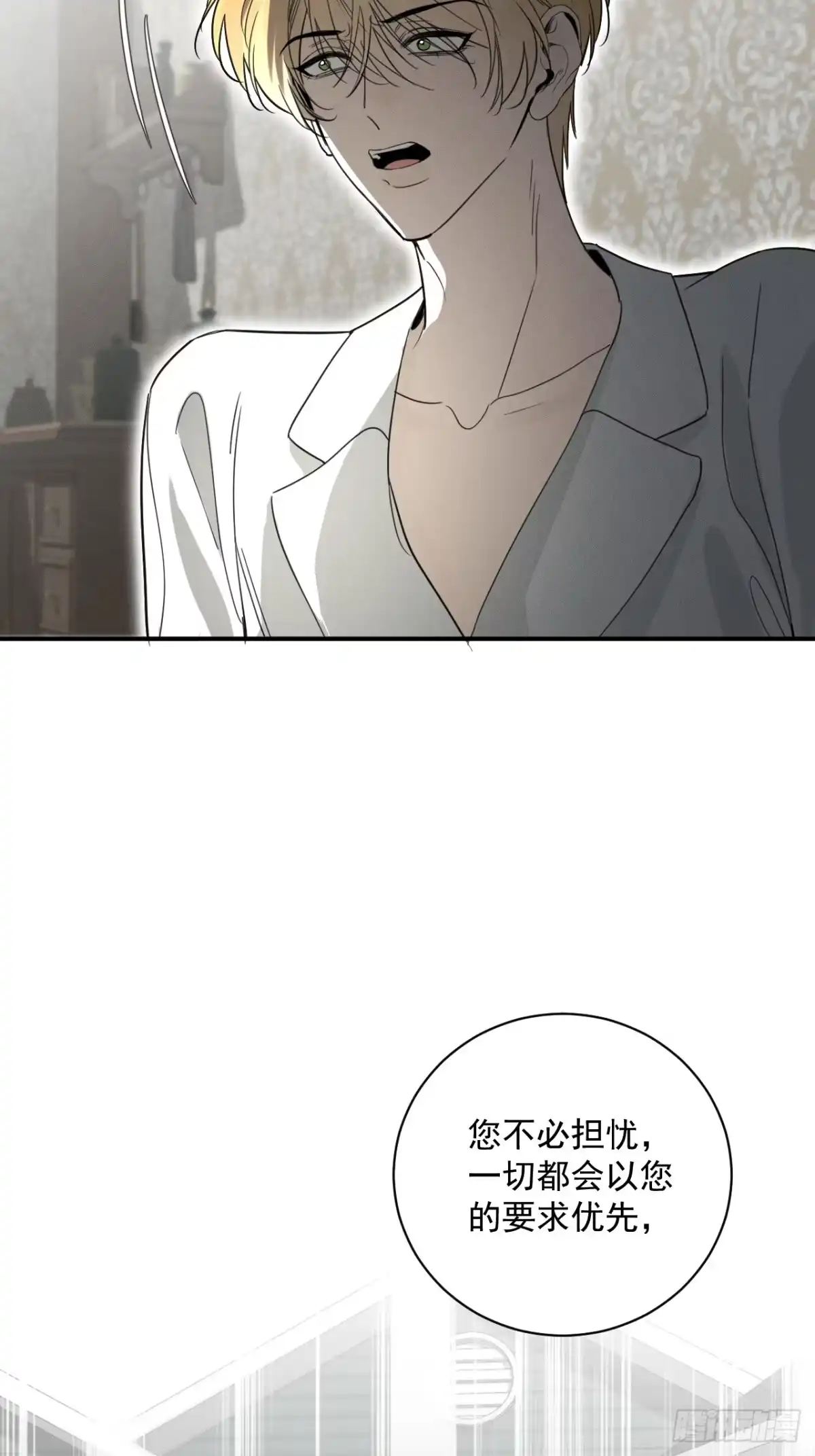 《被恶魔缠上之后》11 为什么要这样对我？ 第15页