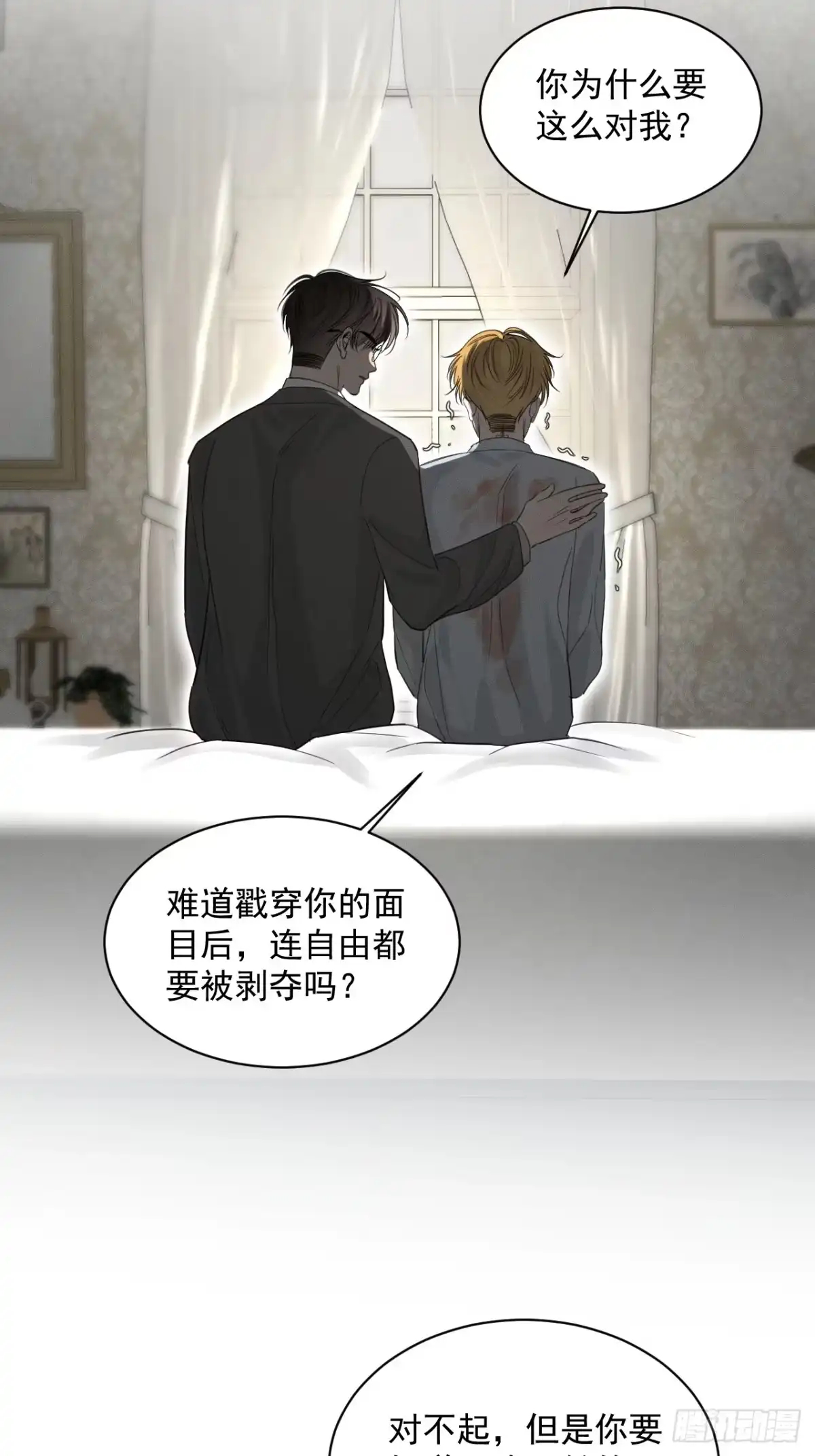 《被恶魔缠上之后》11 为什么要这样对我？ 第25页